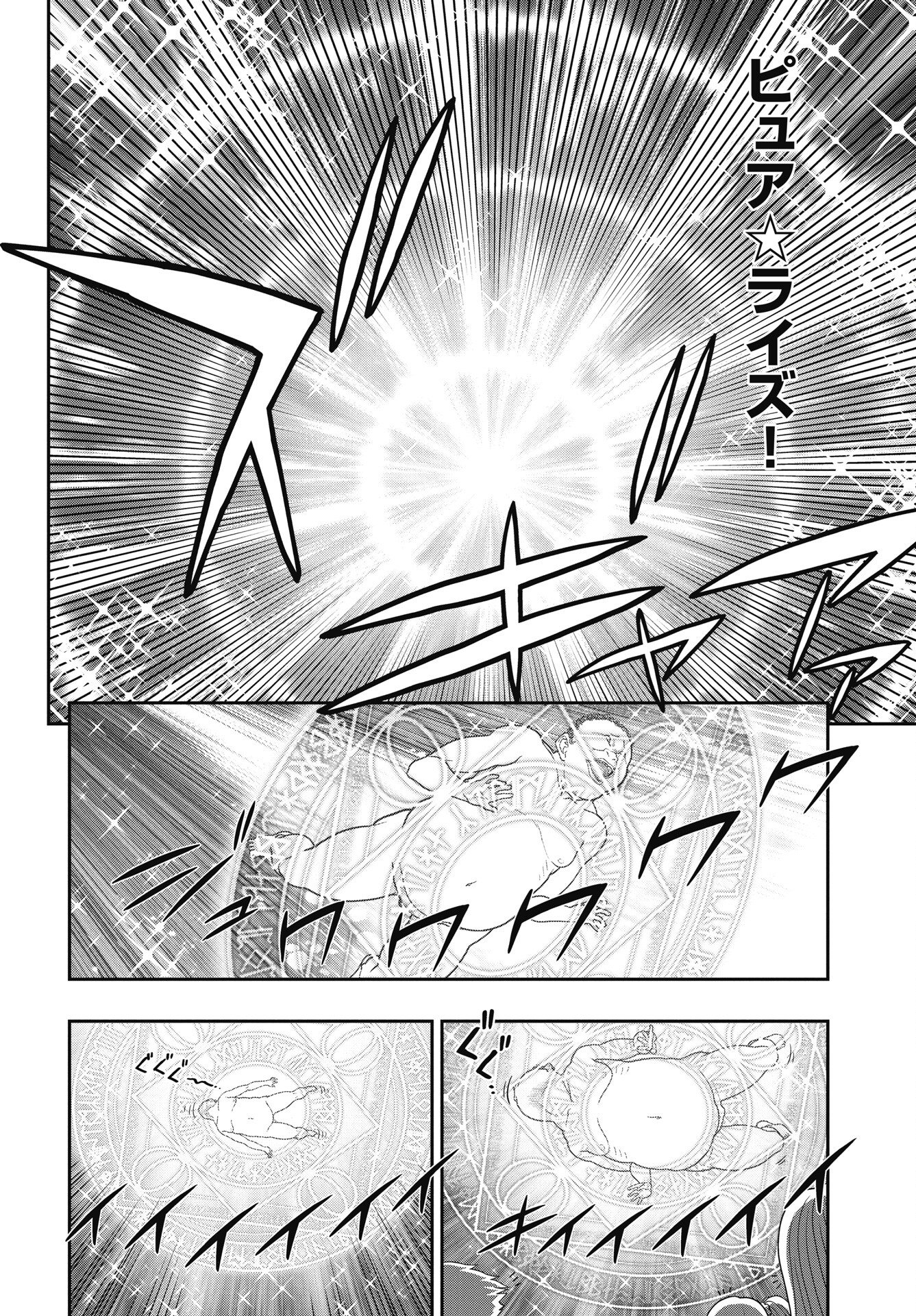 Mahou Shoujo Janai! - Chapter 3 - Page 18