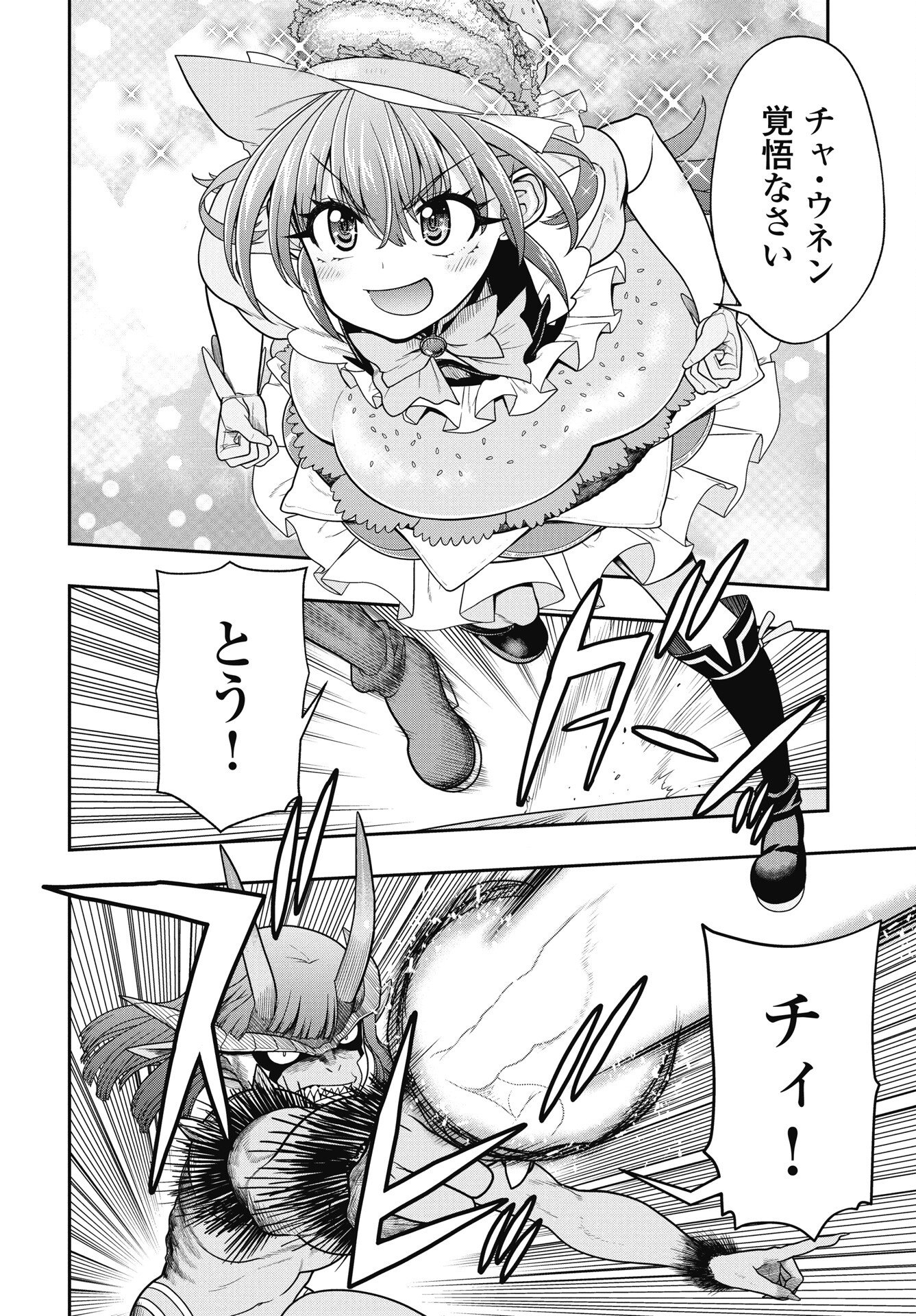 Mahou Shoujo Janai! - Chapter 3 - Page 2