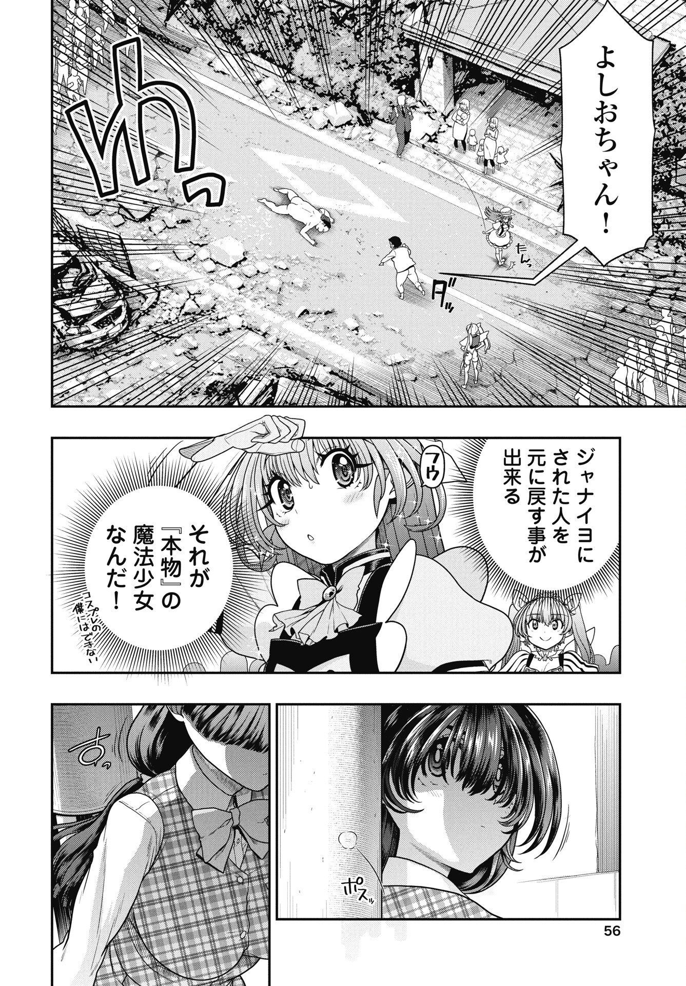 Mahou Shoujo Janai! - Chapter 3 - Page 20