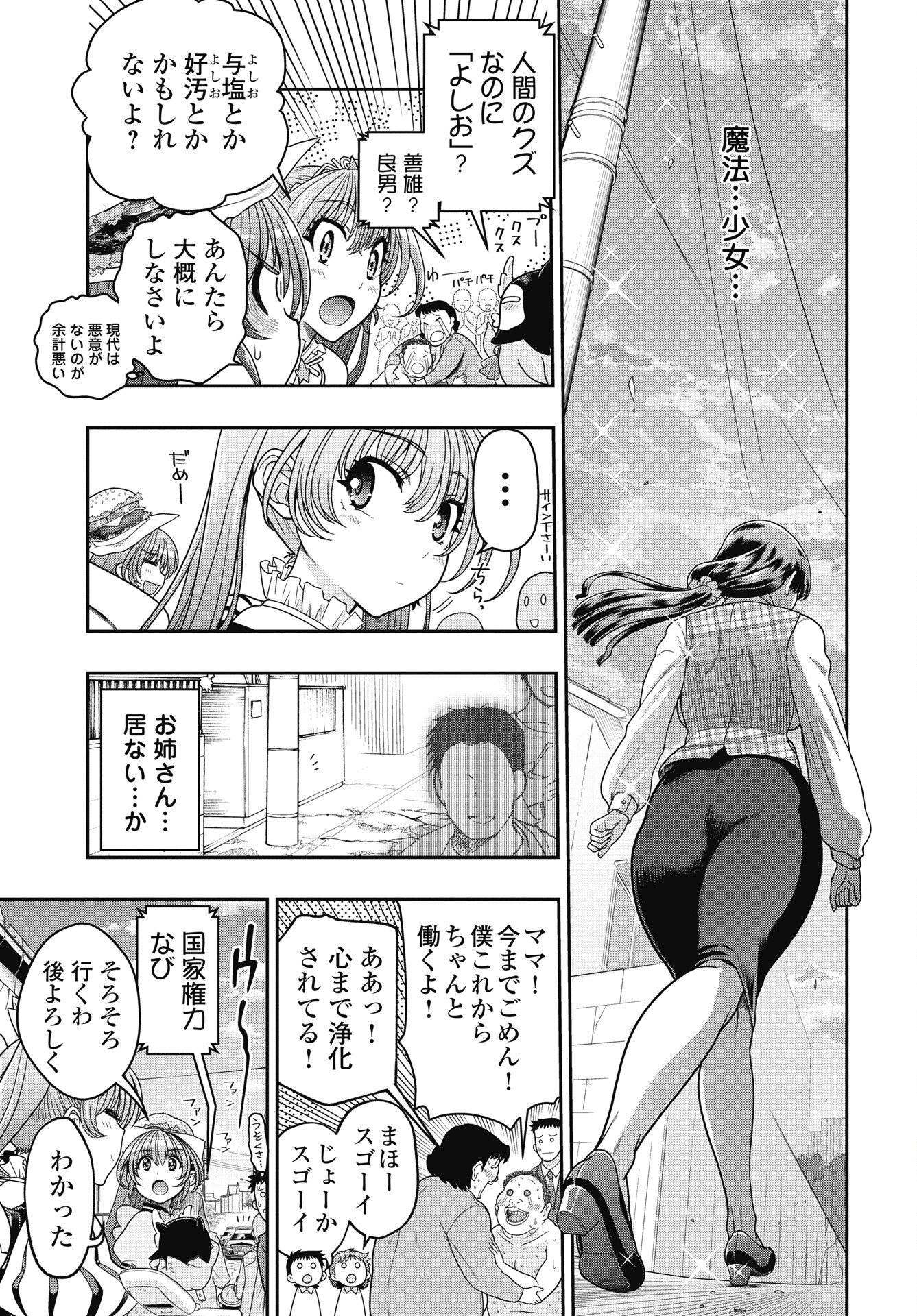Mahou Shoujo Janai! - Chapter 3 - Page 21