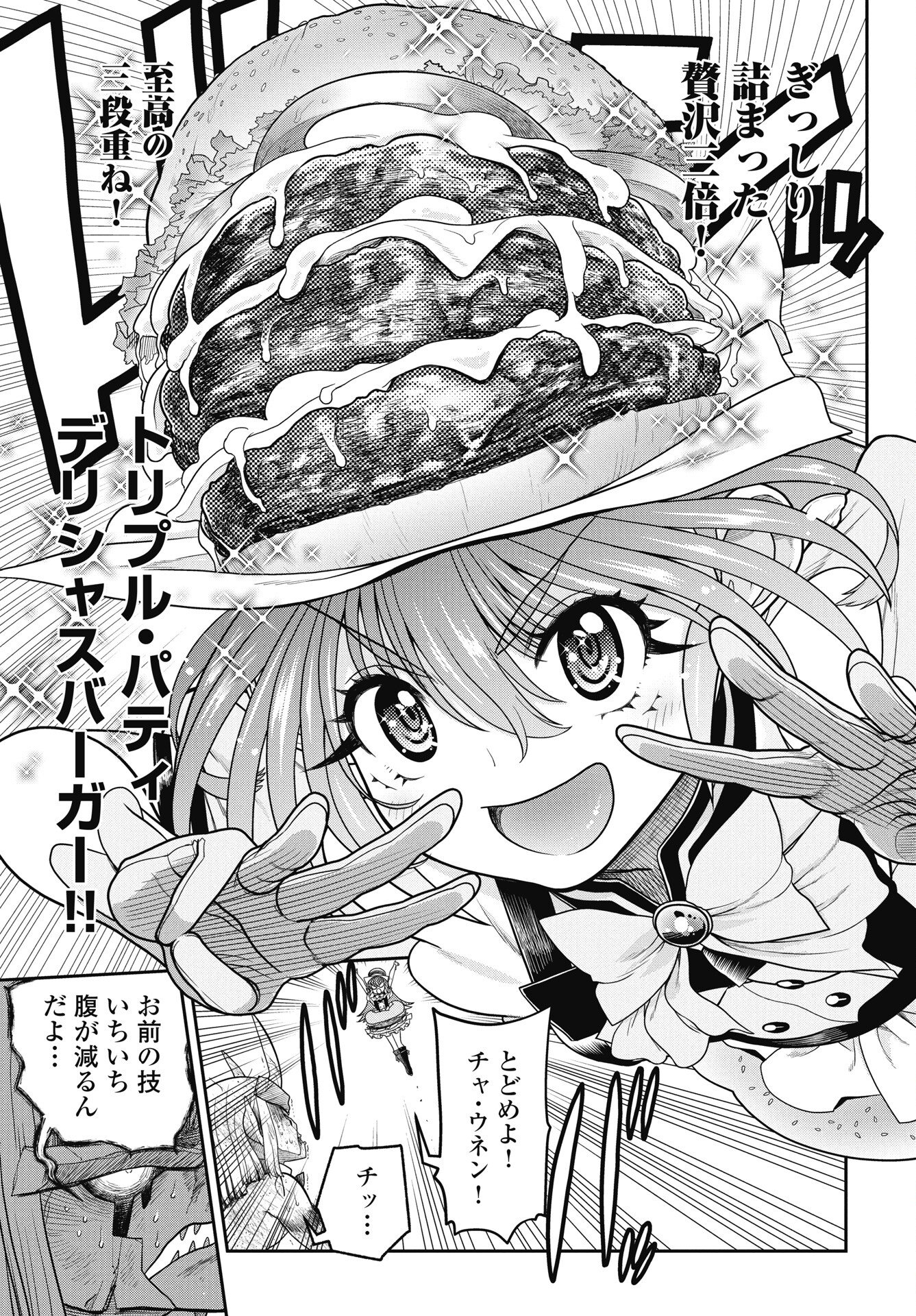 Mahou Shoujo Janai! - Chapter 3 - Page 9