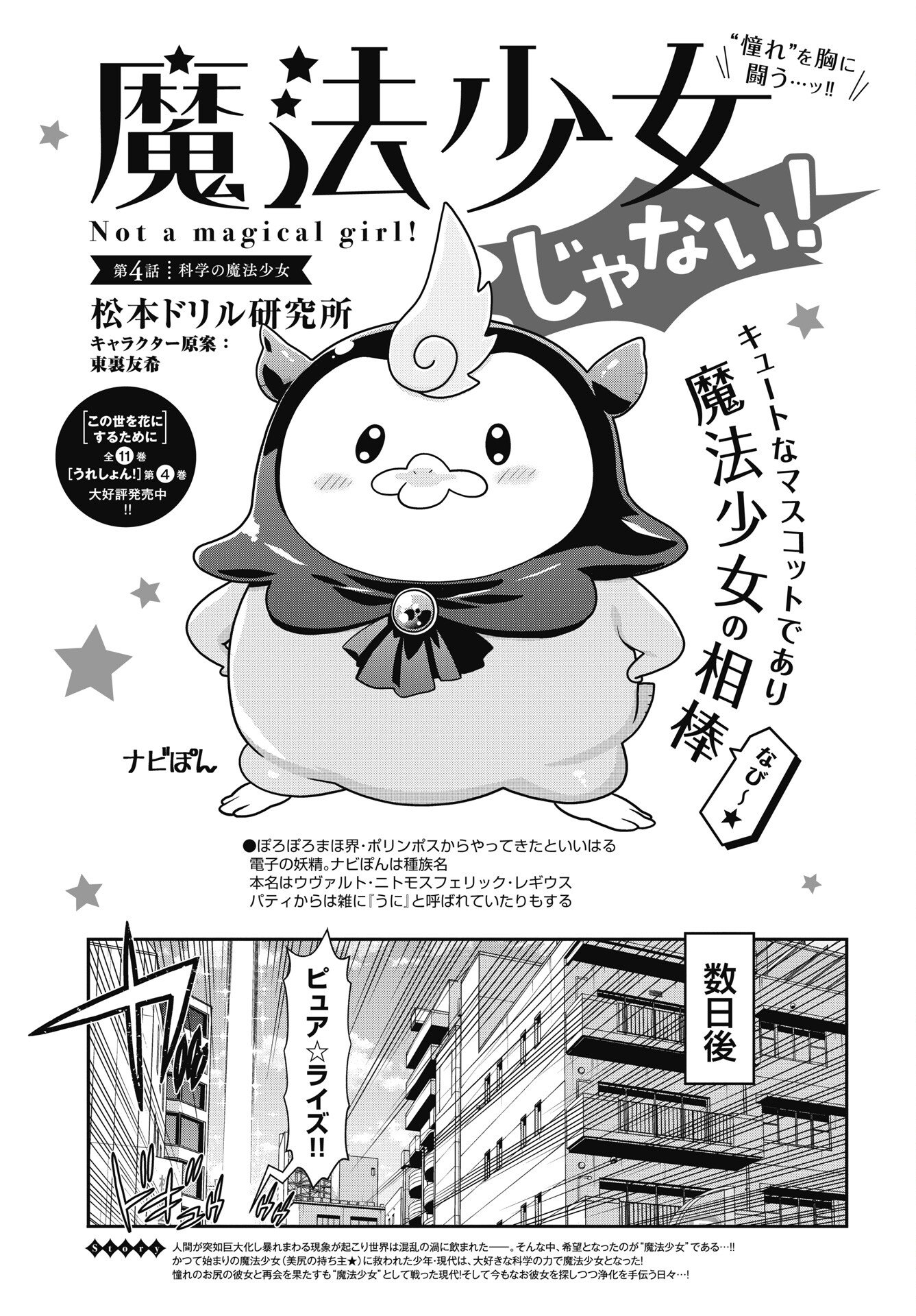 Mahou Shoujo Janai! - Chapter 4 - Page 1