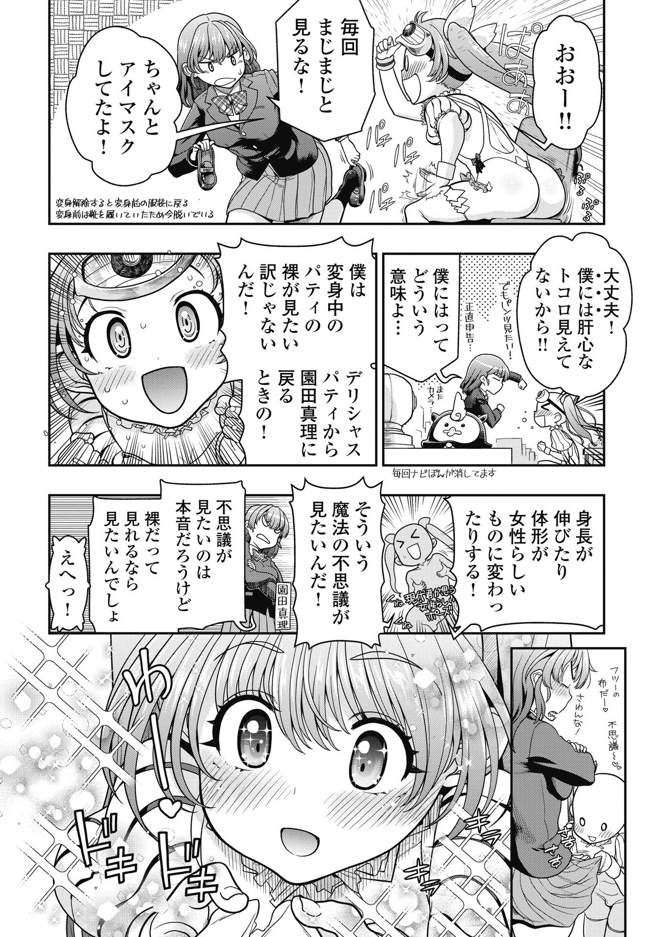 Mahou Shoujo Janai! - Chapter 4 - Page 16