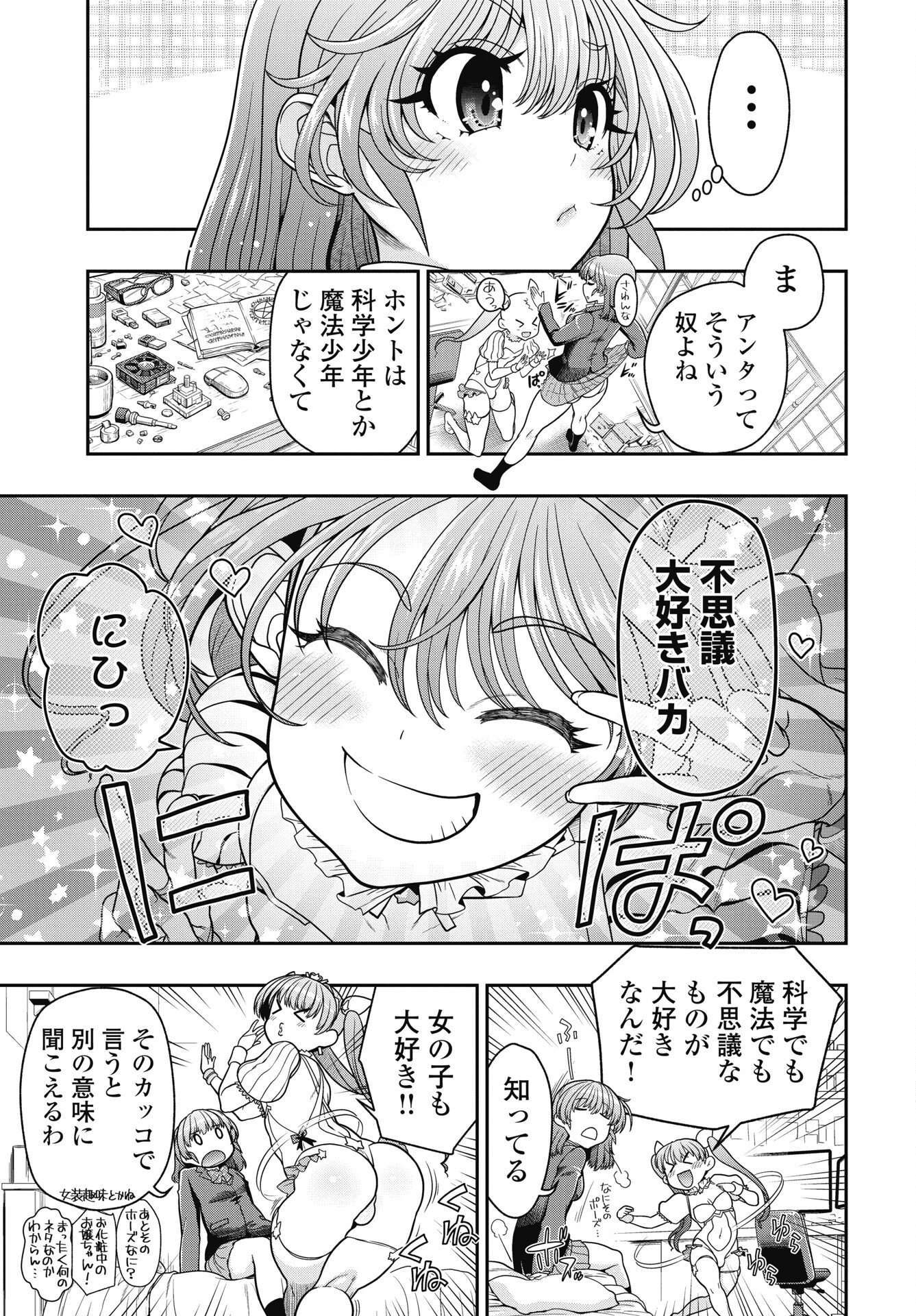 Mahou Shoujo Janai! - Chapter 4 - Page 17