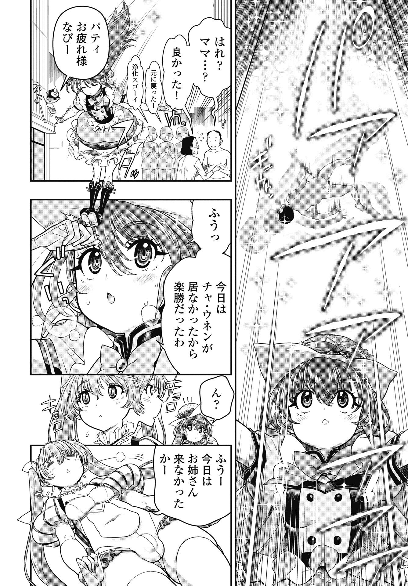 Mahou Shoujo Janai! - Chapter 4 - Page 2
