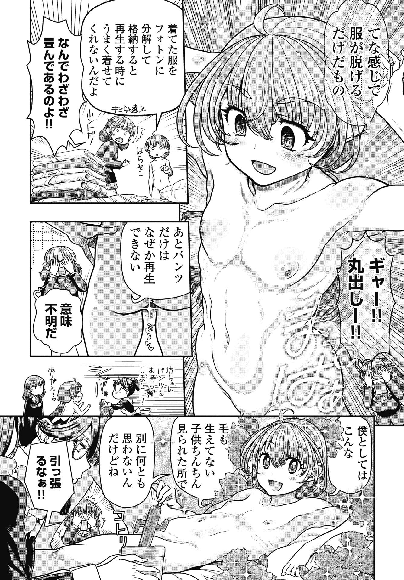 Mahou Shoujo Janai! - Chapter 4 - Page 20