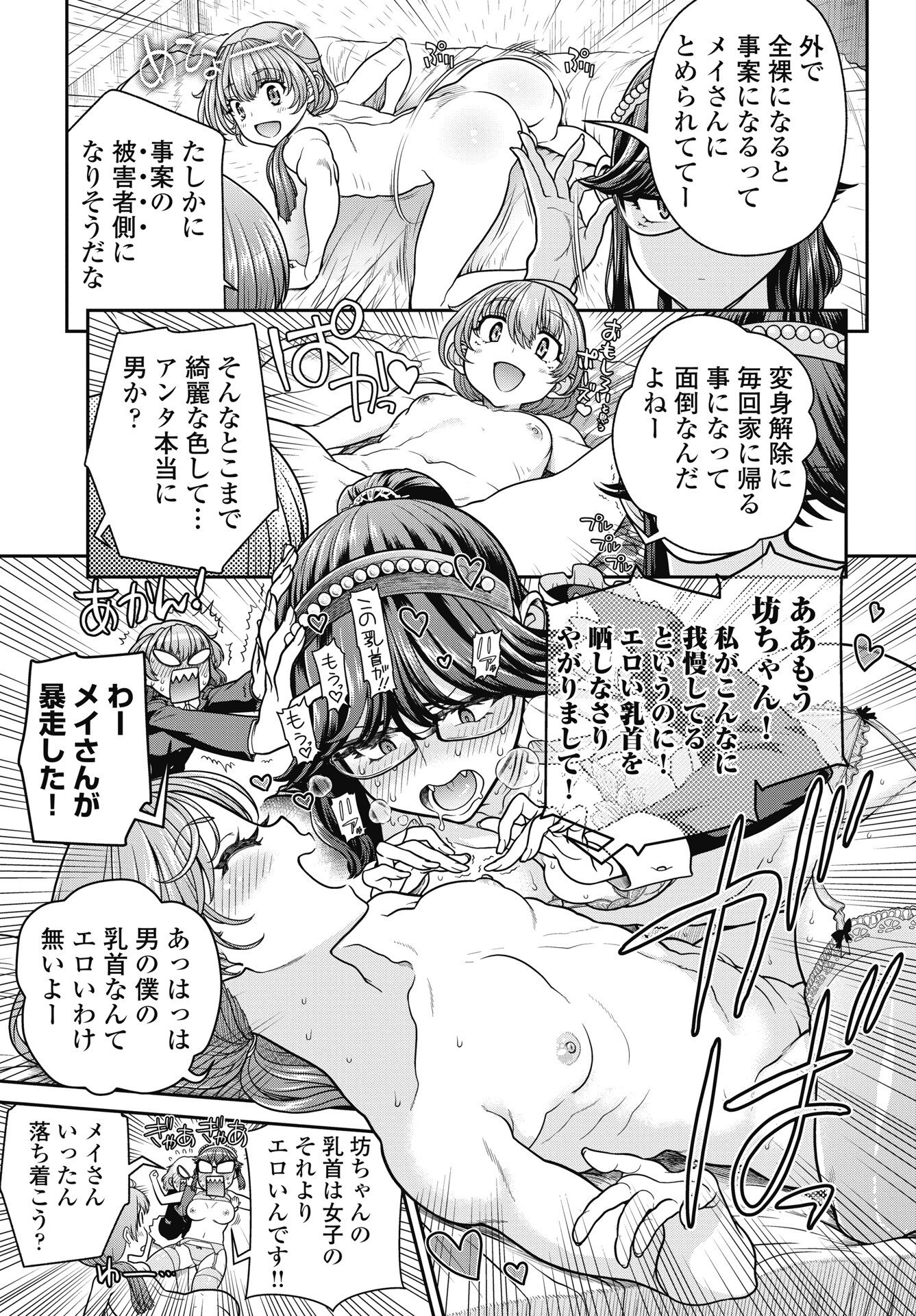 Mahou Shoujo Janai! - Chapter 4 - Page 21