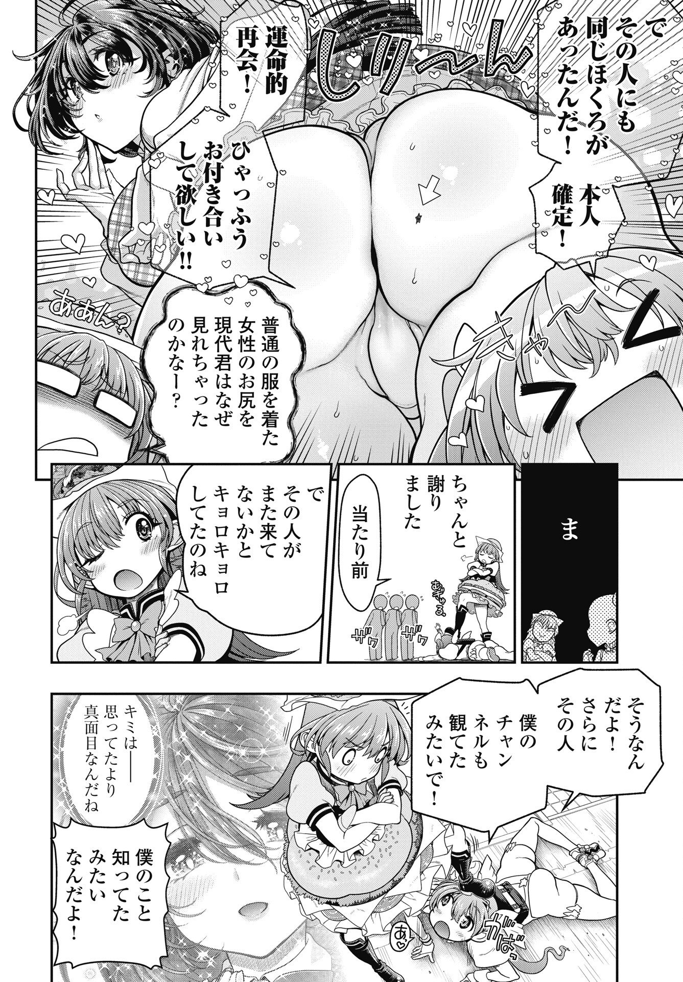 Mahou Shoujo Janai! - Chapter 4 - Page 4