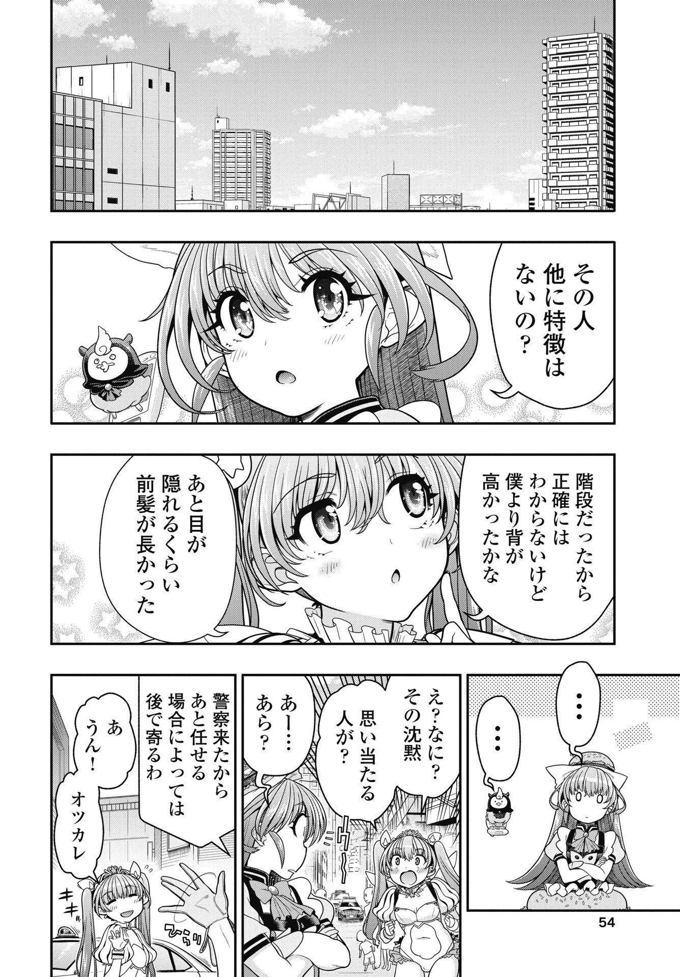 Mahou Shoujo Janai! - Chapter 4 - Page 6