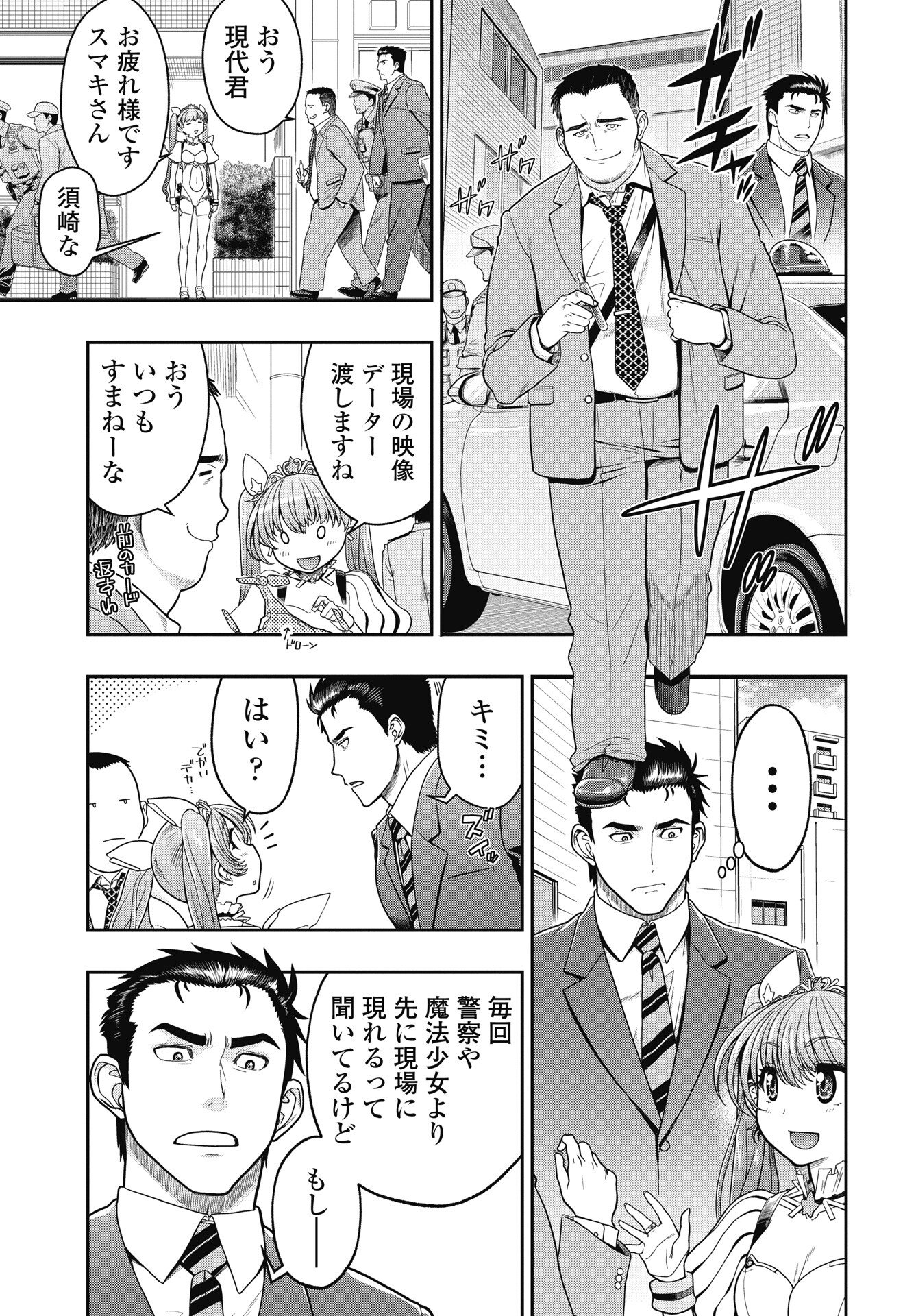 Mahou Shoujo Janai! - Chapter 4 - Page 7