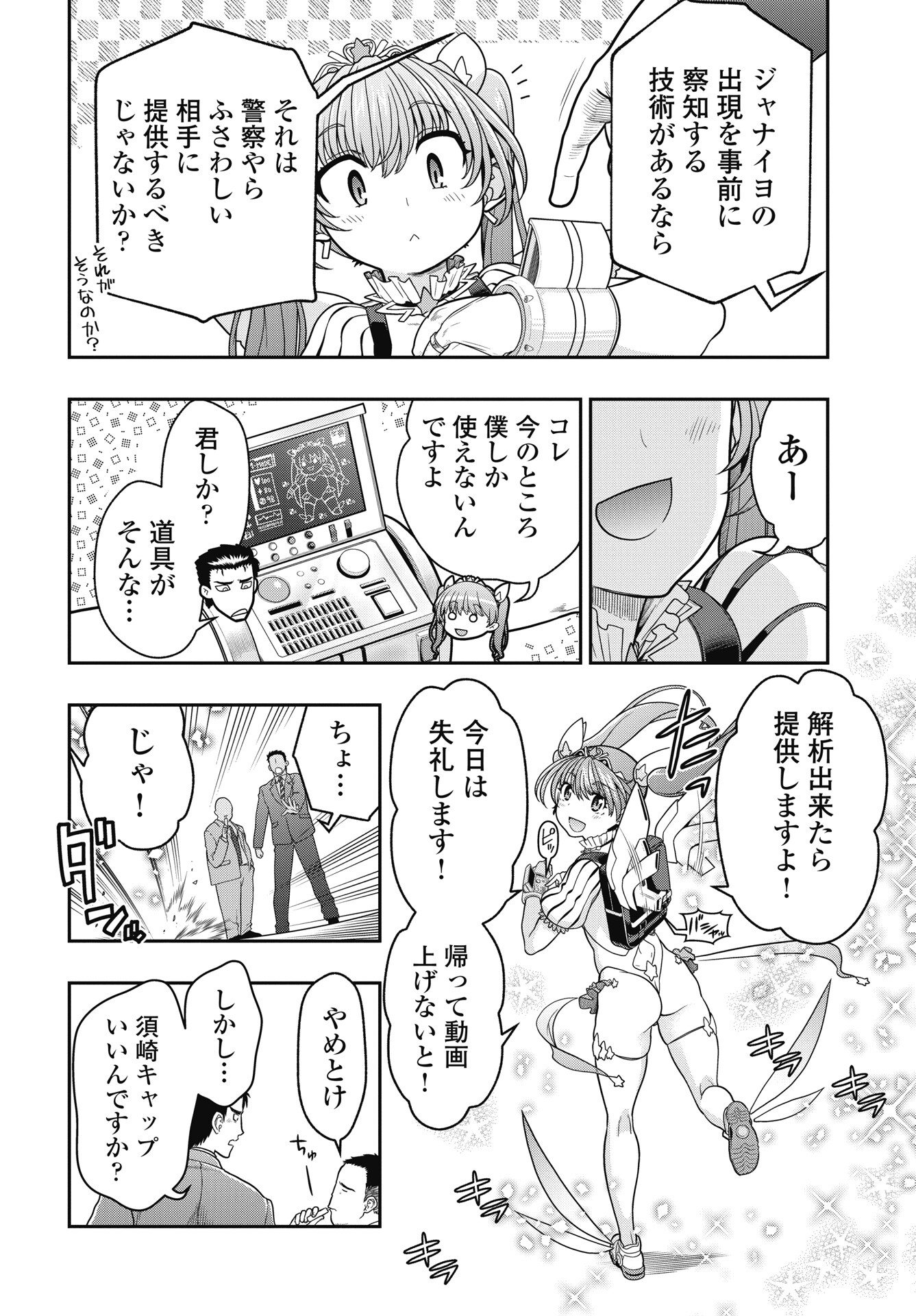 Mahou Shoujo Janai! - Chapter 4 - Page 8