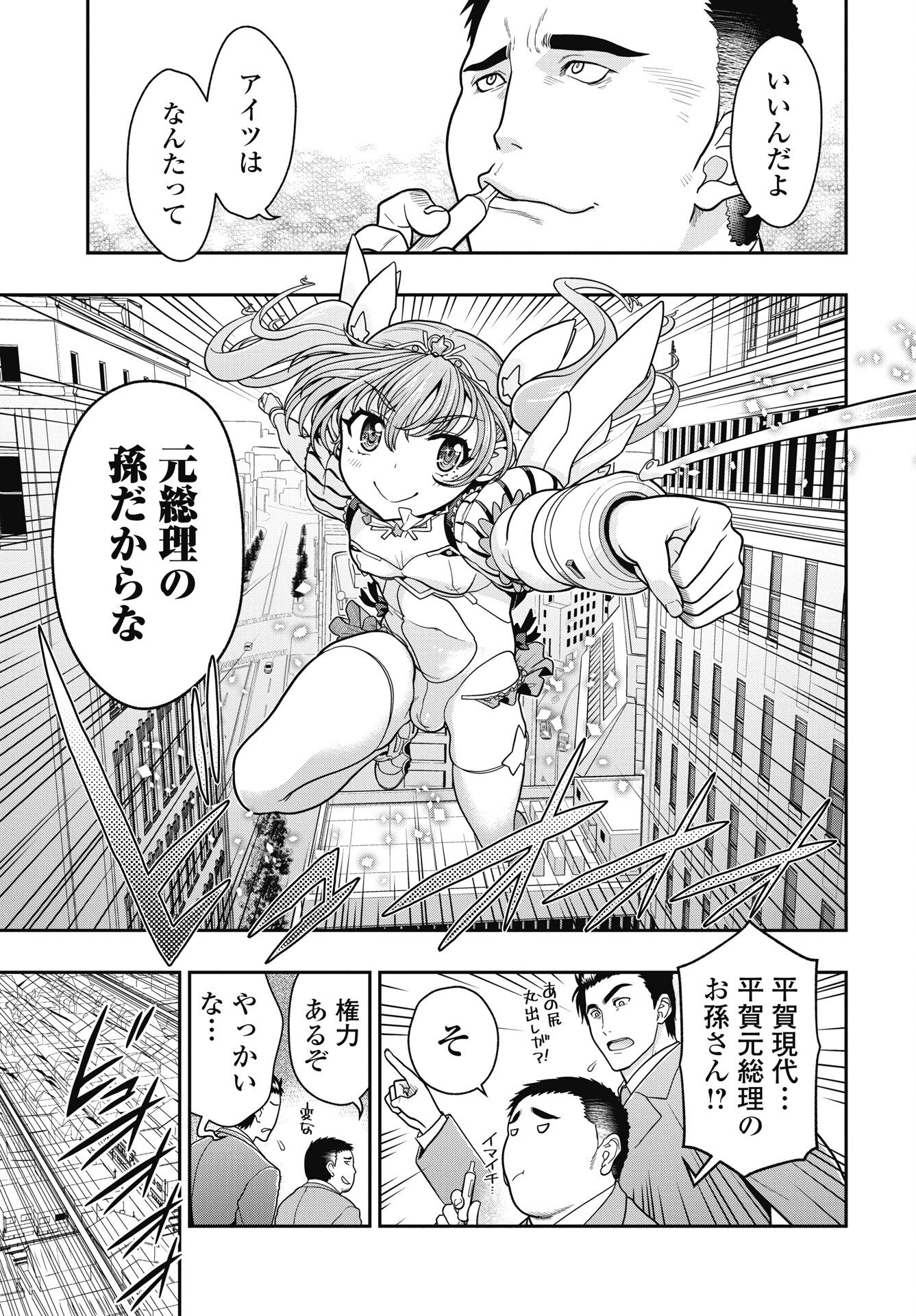 Mahou Shoujo Janai! - Chapter 4 - Page 9