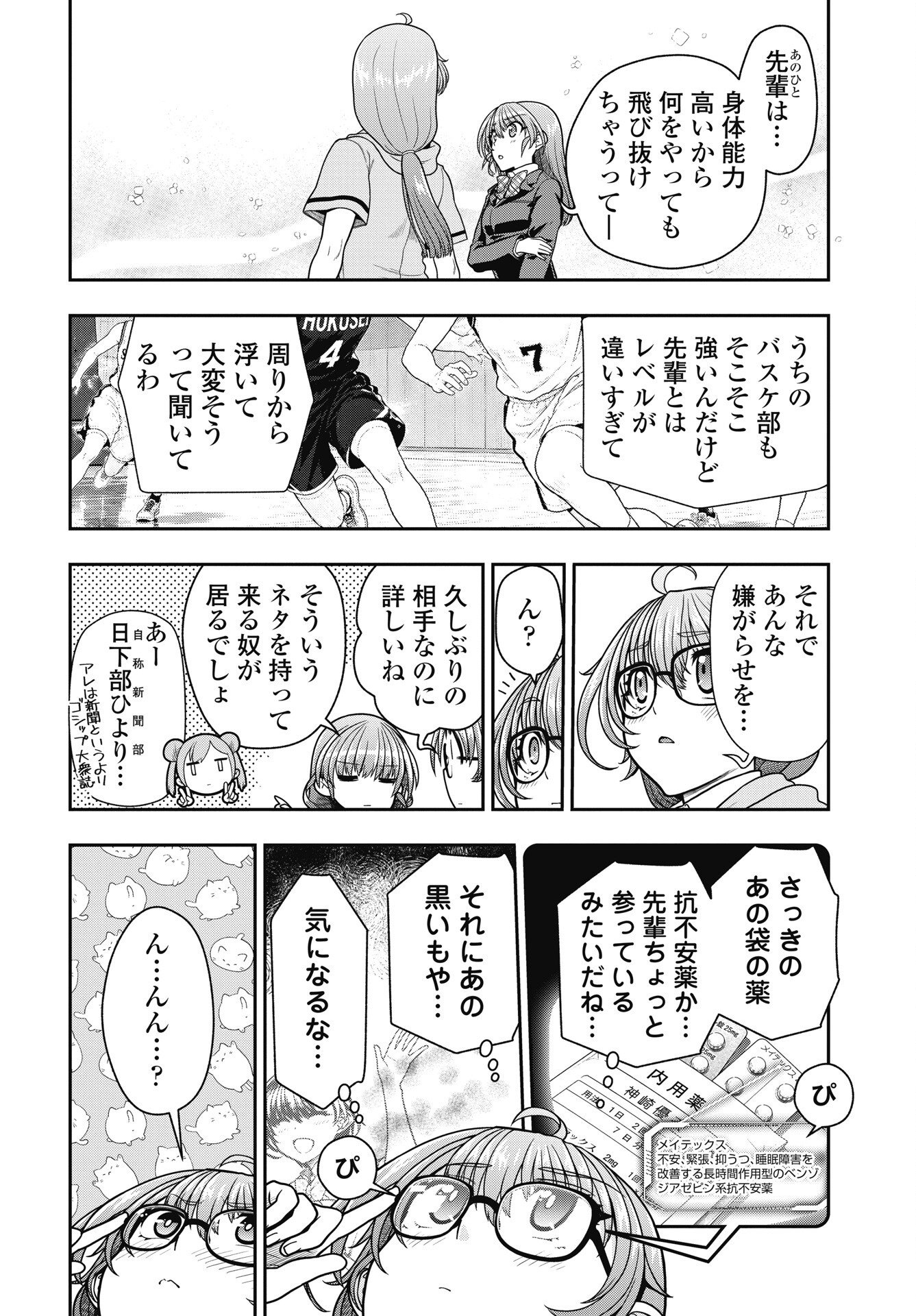 Mahou Shoujo Janai! - Chapter 5 - Page 10