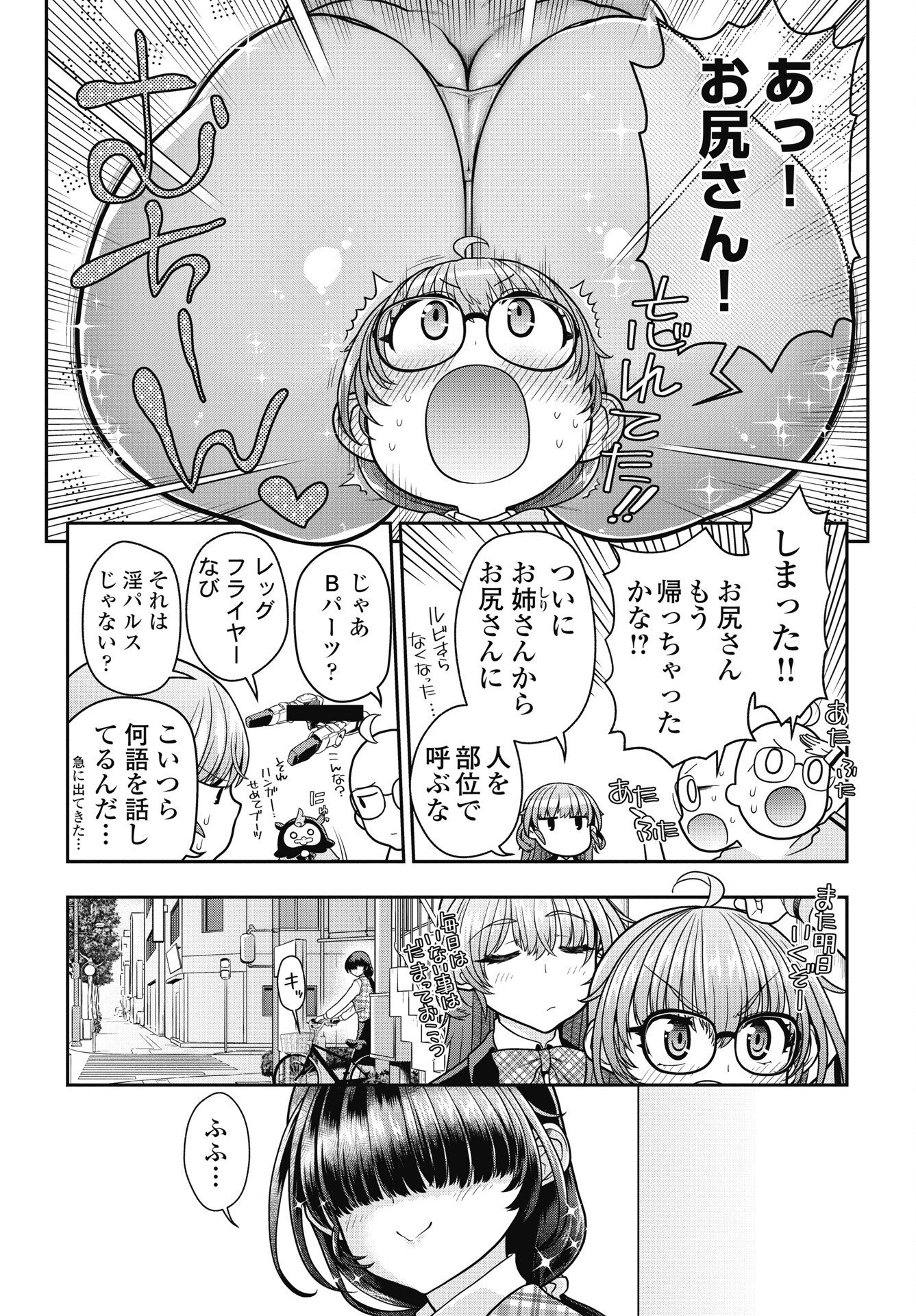 Mahou Shoujo Janai! - Chapter 5 - Page 11