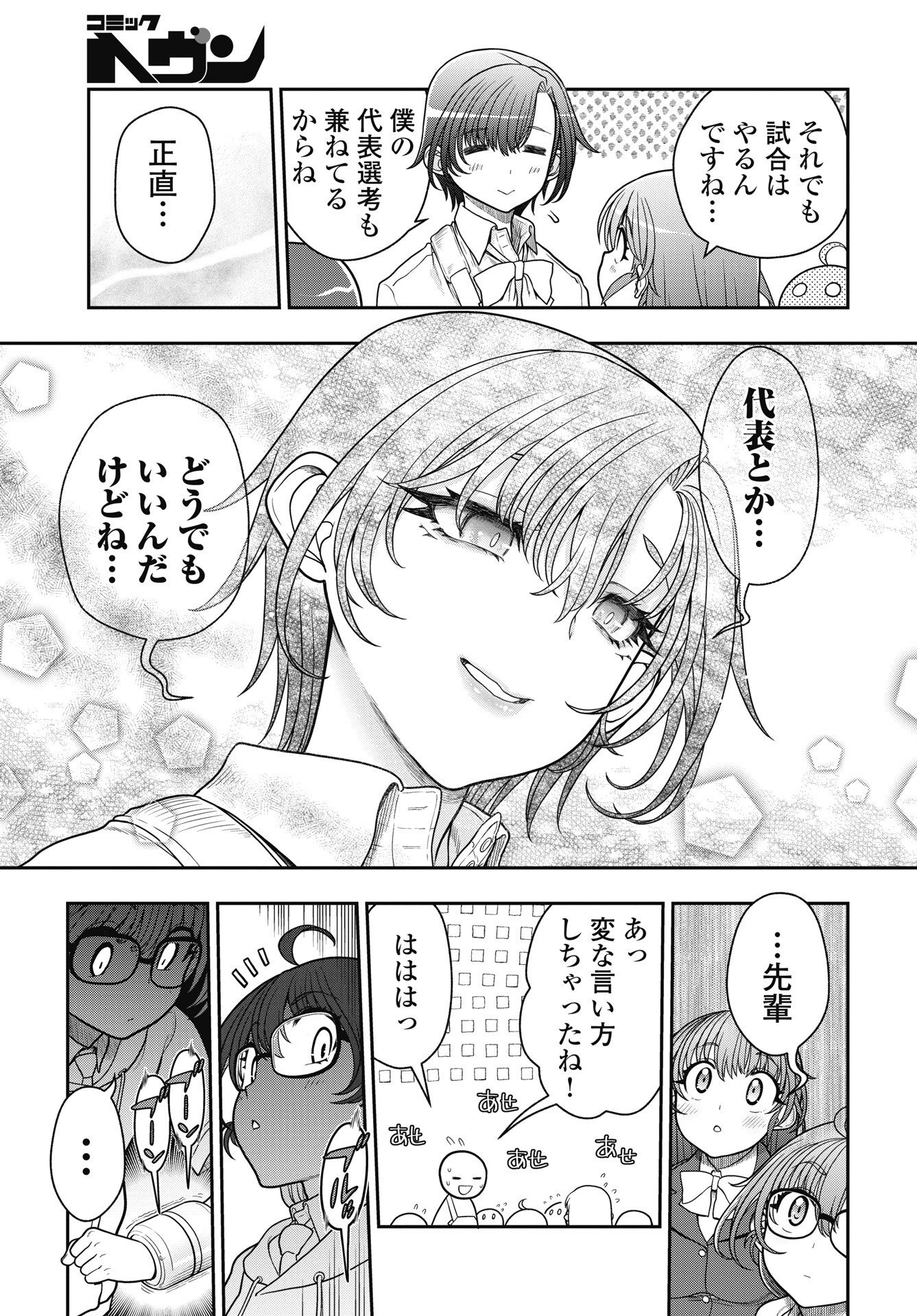 Mahou Shoujo Janai! - Chapter 5 - Page 17