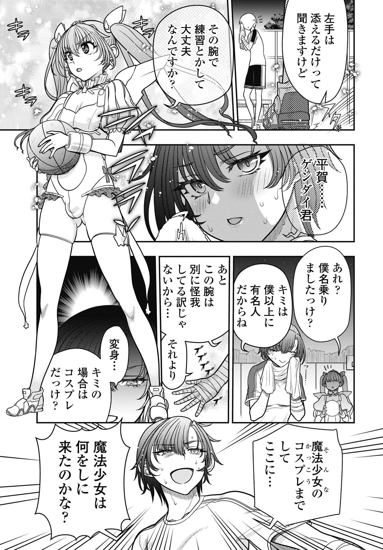 Mahou Shoujo Janai! - Chapter 5 - Page 19