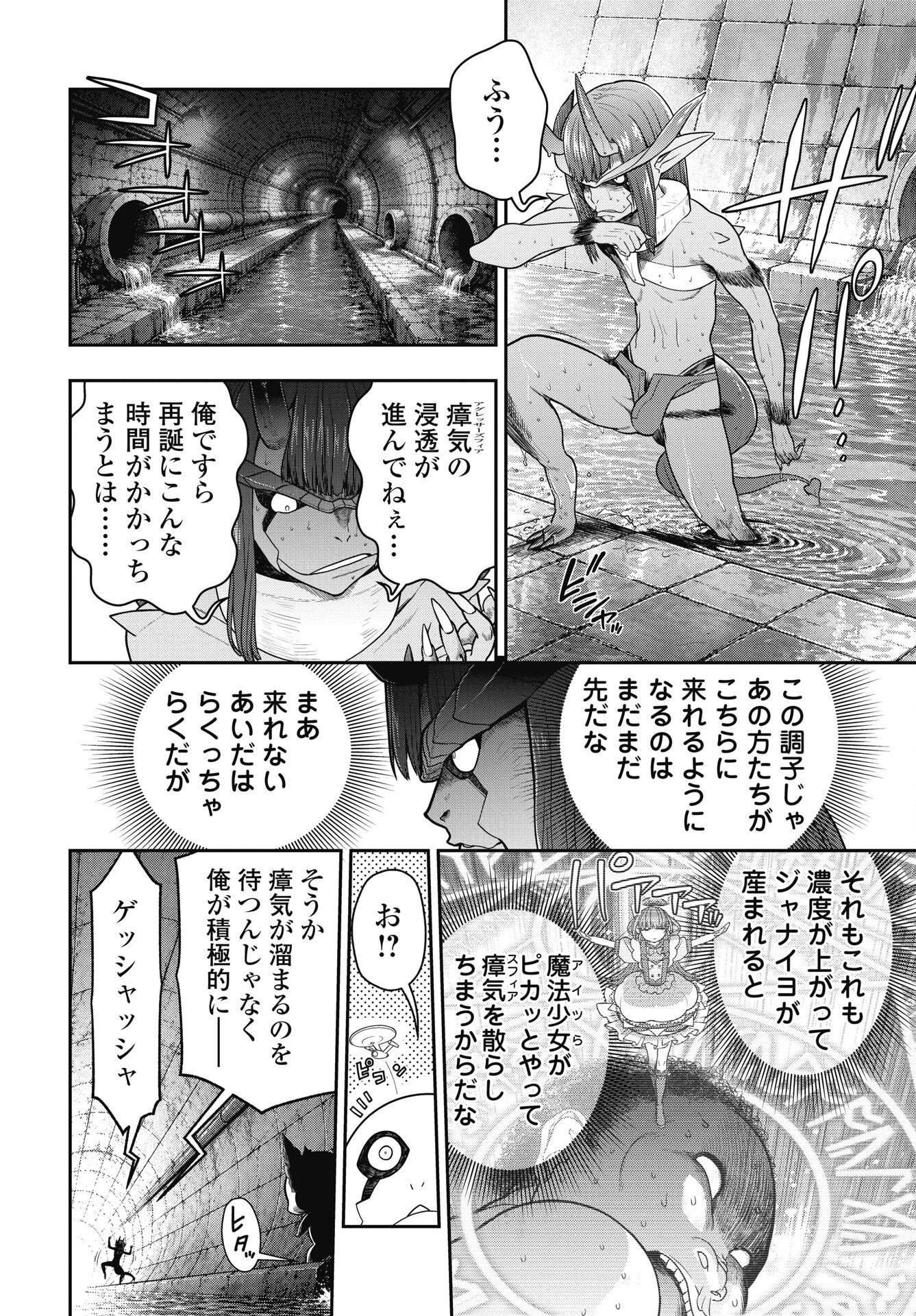 Mahou Shoujo Janai! - Chapter 5 - Page 2