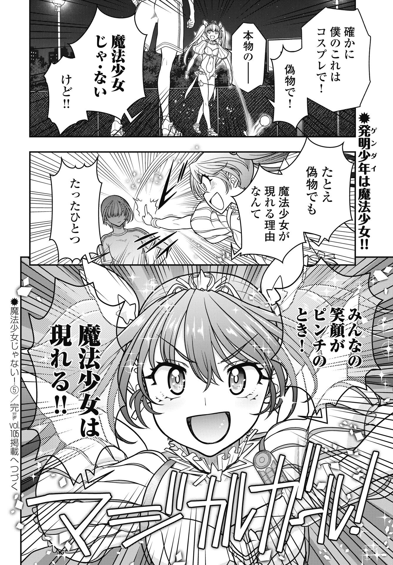 Mahou Shoujo Janai! - Chapter 5 - Page 20