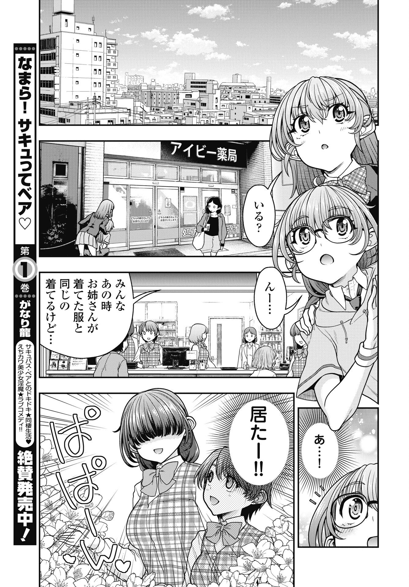 Mahou Shoujo Janai! - Chapter 5 - Page 3