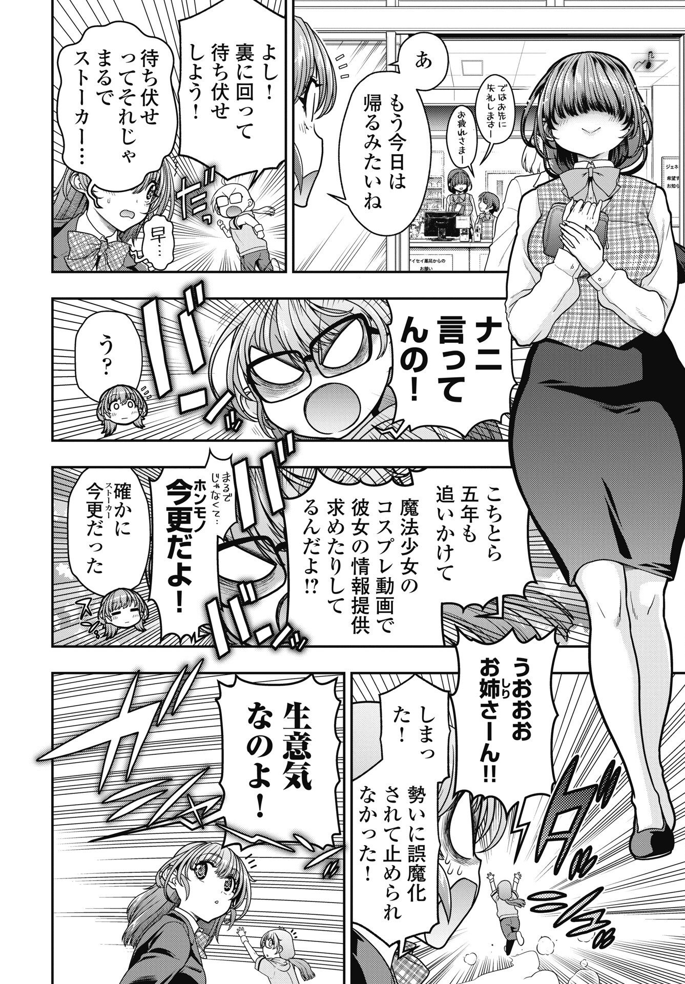 Mahou Shoujo Janai! - Chapter 5 - Page 4