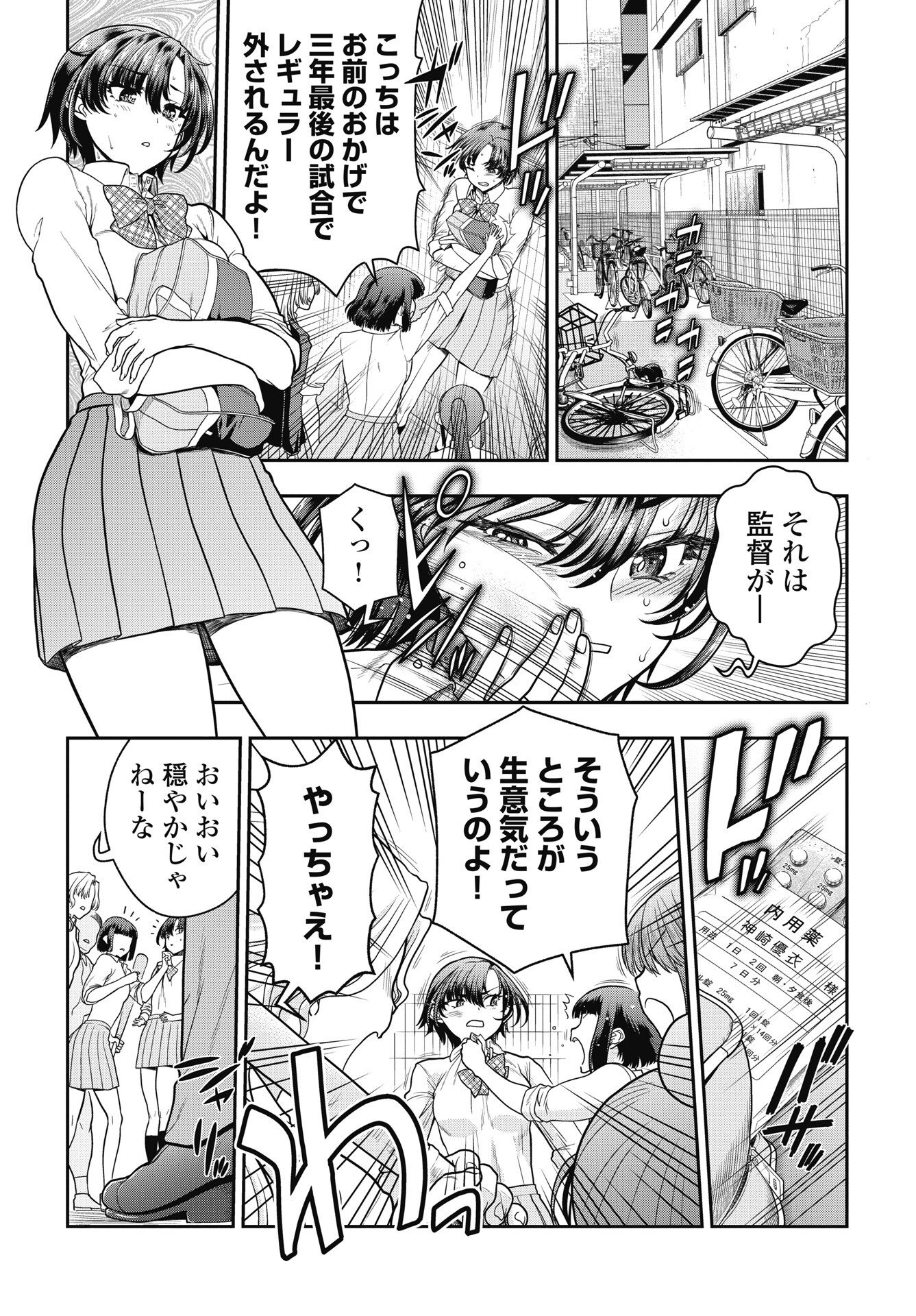 Mahou Shoujo Janai! - Chapter 5 - Page 5