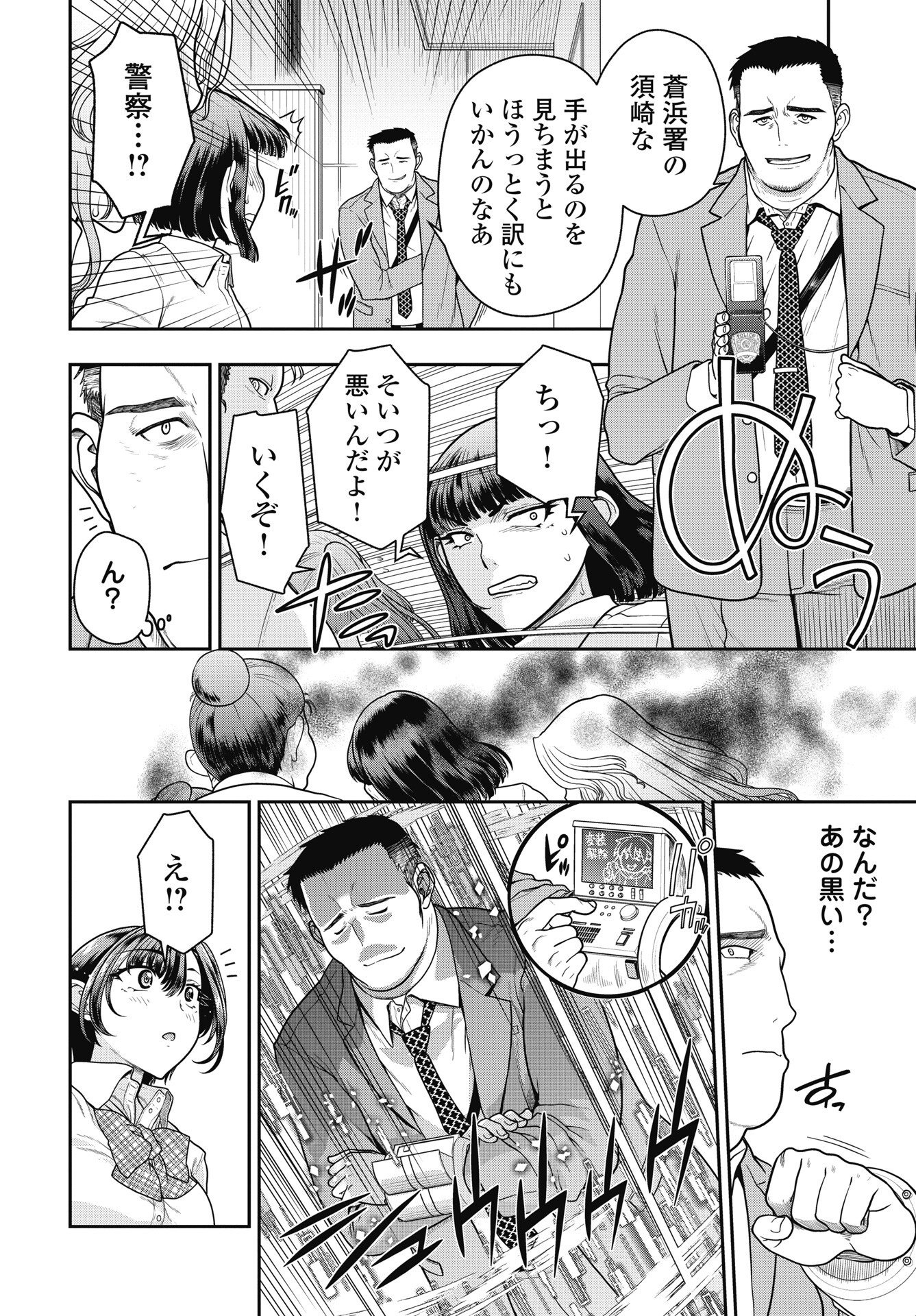 Mahou Shoujo Janai! - Chapter 5 - Page 6