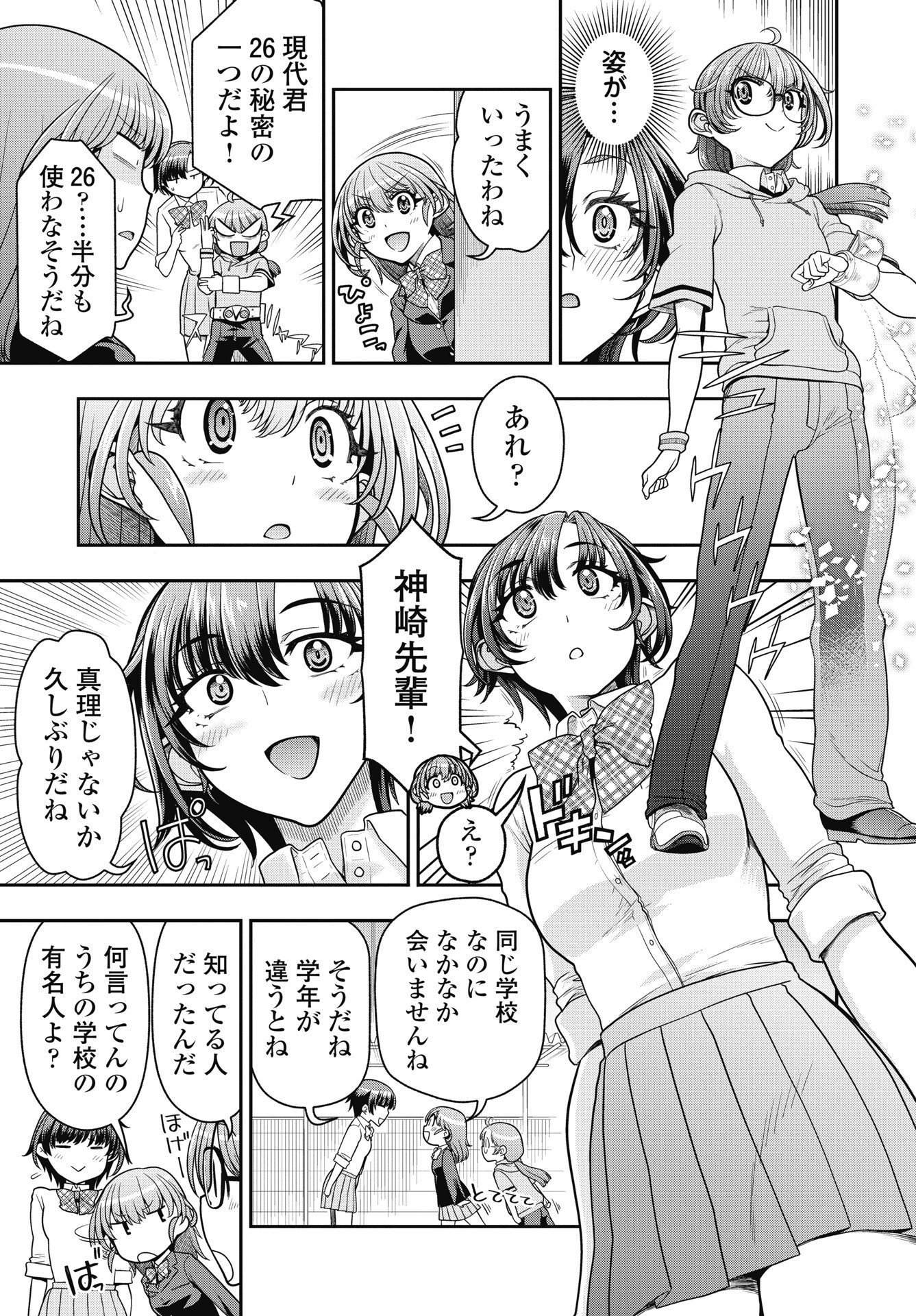 Mahou Shoujo Janai! - Chapter 5 - Page 7