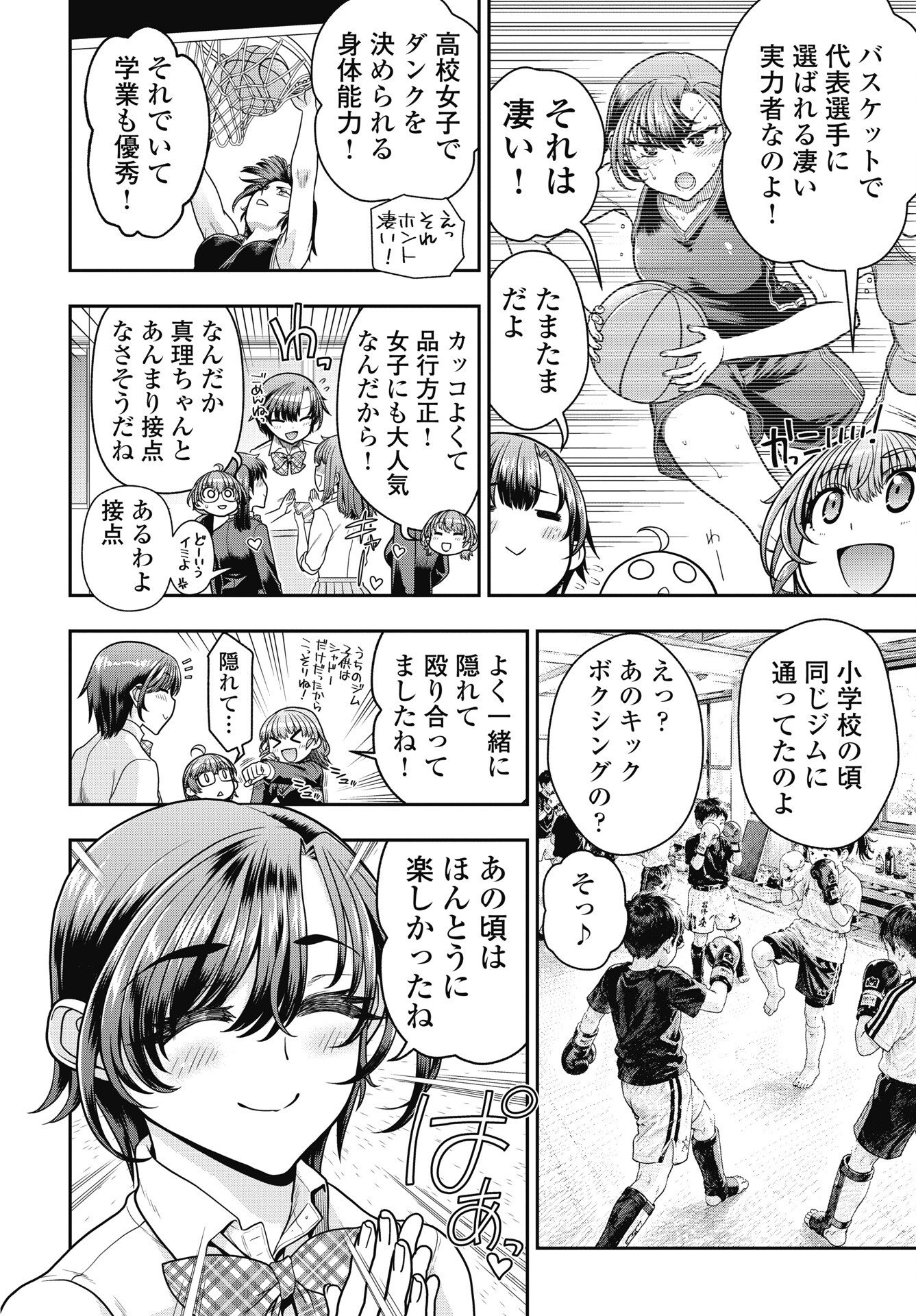 Mahou Shoujo Janai! - Chapter 5 - Page 8