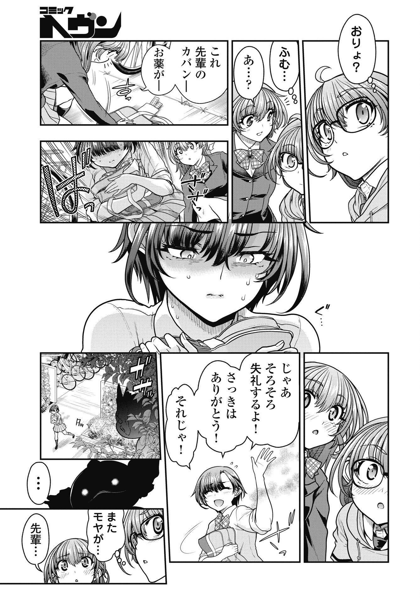 Mahou Shoujo Janai! - Chapter 5 - Page 9