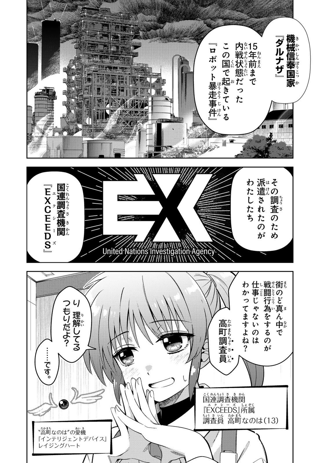 Mahou Shoujo Lyrical Nanoha EXCEEDS - Chapter 1 - Page 10
