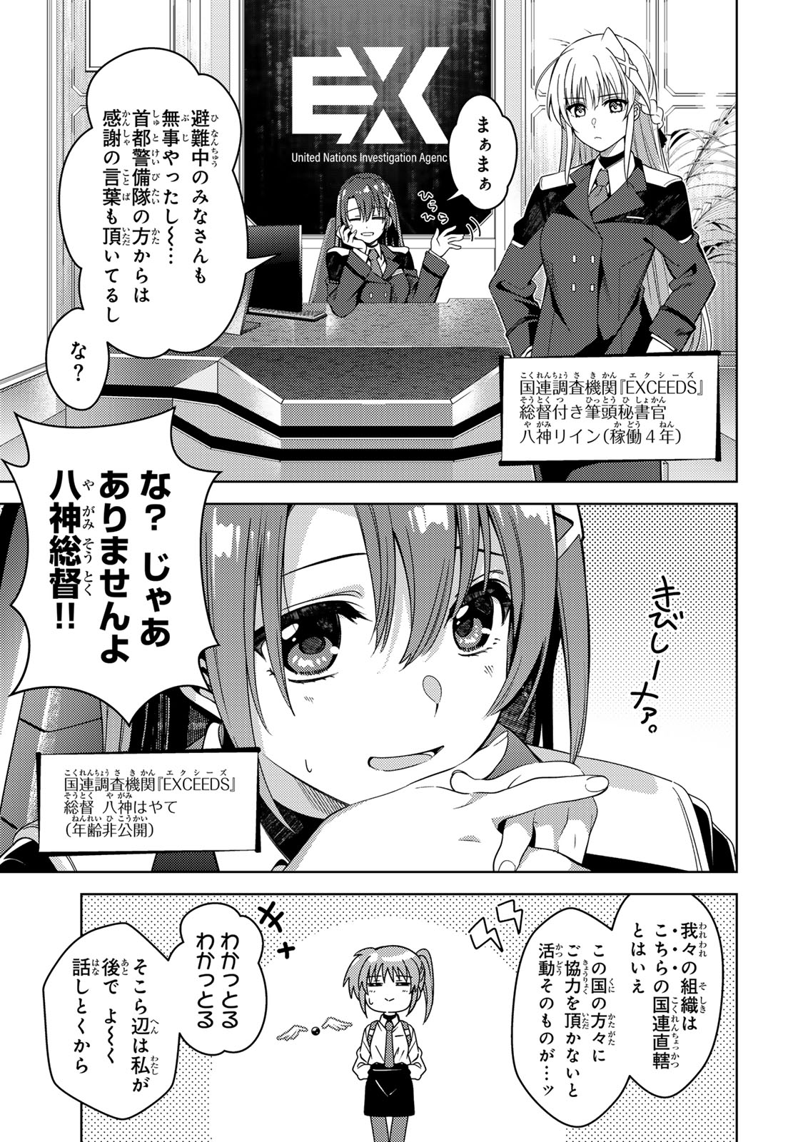 Mahou Shoujo Lyrical Nanoha EXCEEDS - Chapter 1 - Page 11