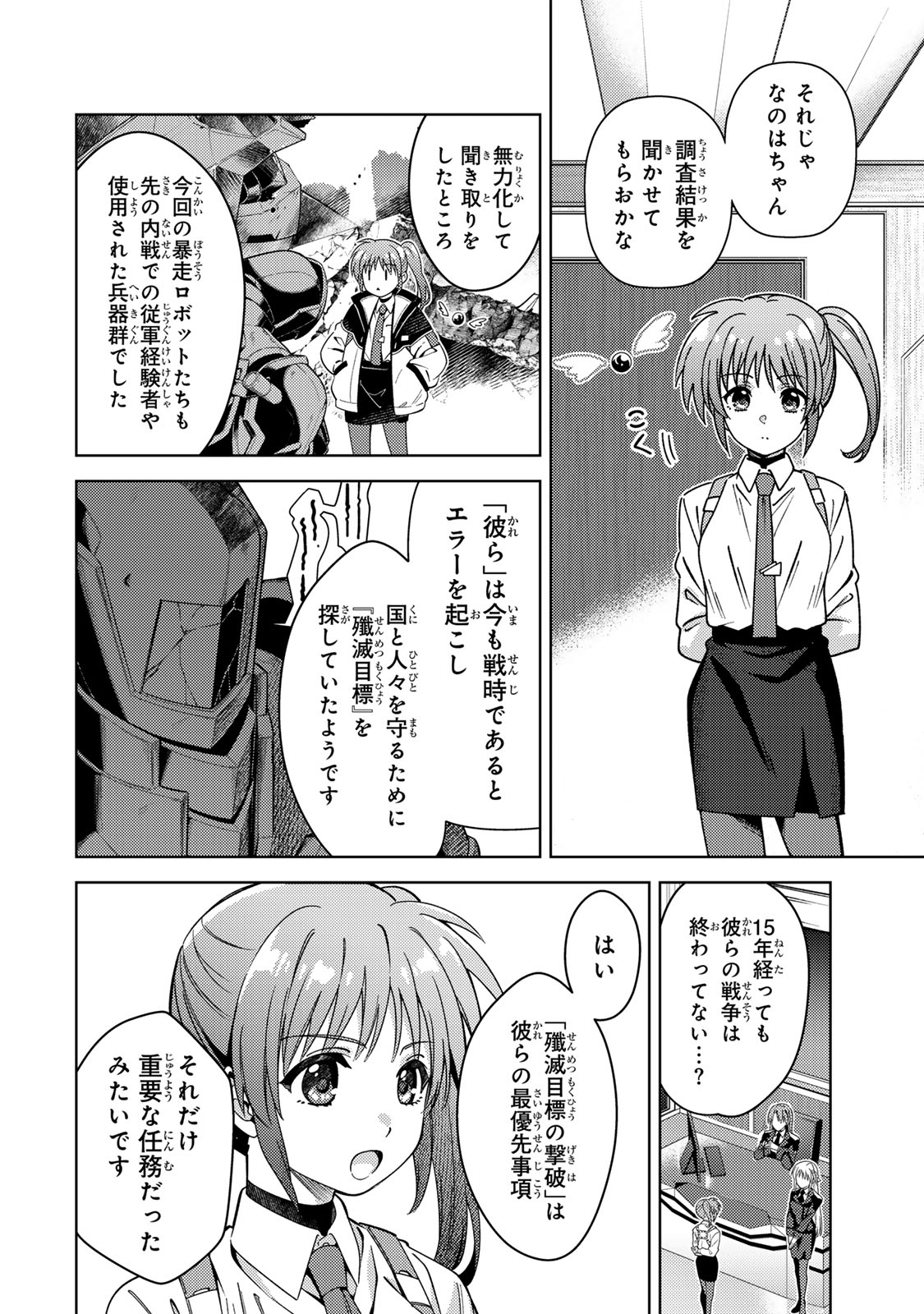 Mahou Shoujo Lyrical Nanoha EXCEEDS - Chapter 1 - Page 12