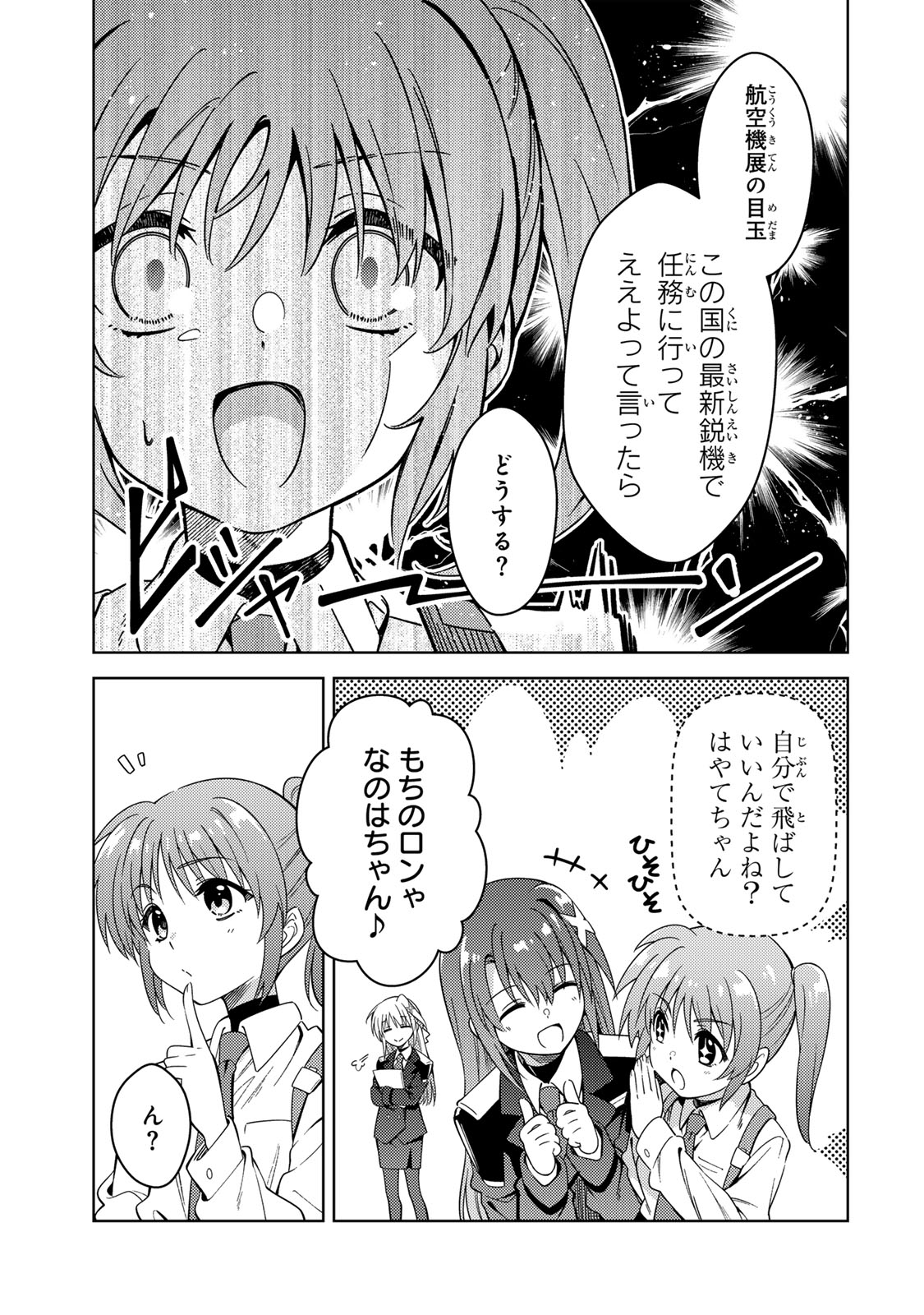 Mahou Shoujo Lyrical Nanoha EXCEEDS - Chapter 1 - Page 15