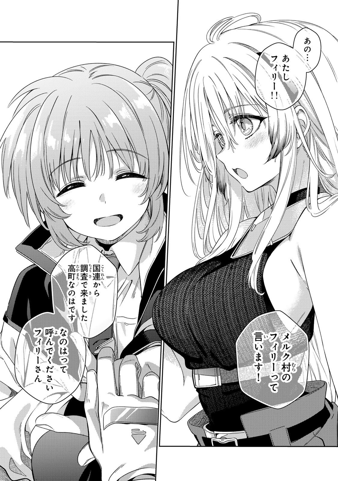 Mahou Shoujo Lyrical Nanoha EXCEEDS - Chapter 1 - Page 52