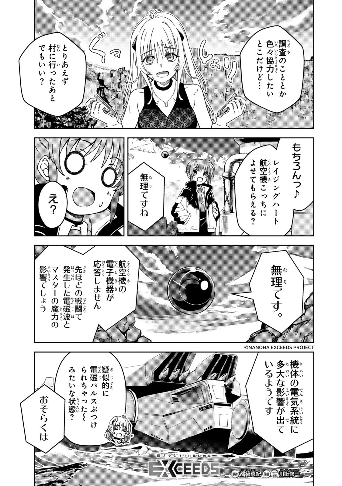 Mahou Shoujo Lyrical Nanoha EXCEEDS - Chapter 2 - Page 1