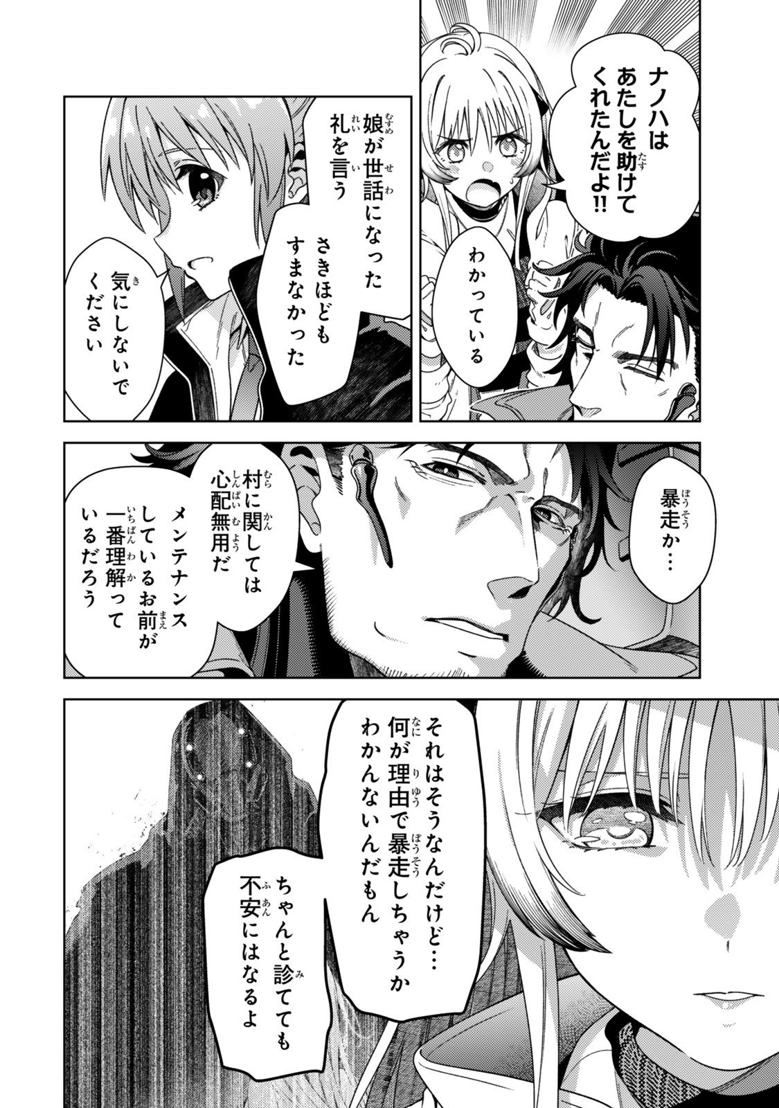 Mahou Shoujo Lyrical Nanoha EXCEEDS - Chapter 2 - Page 10