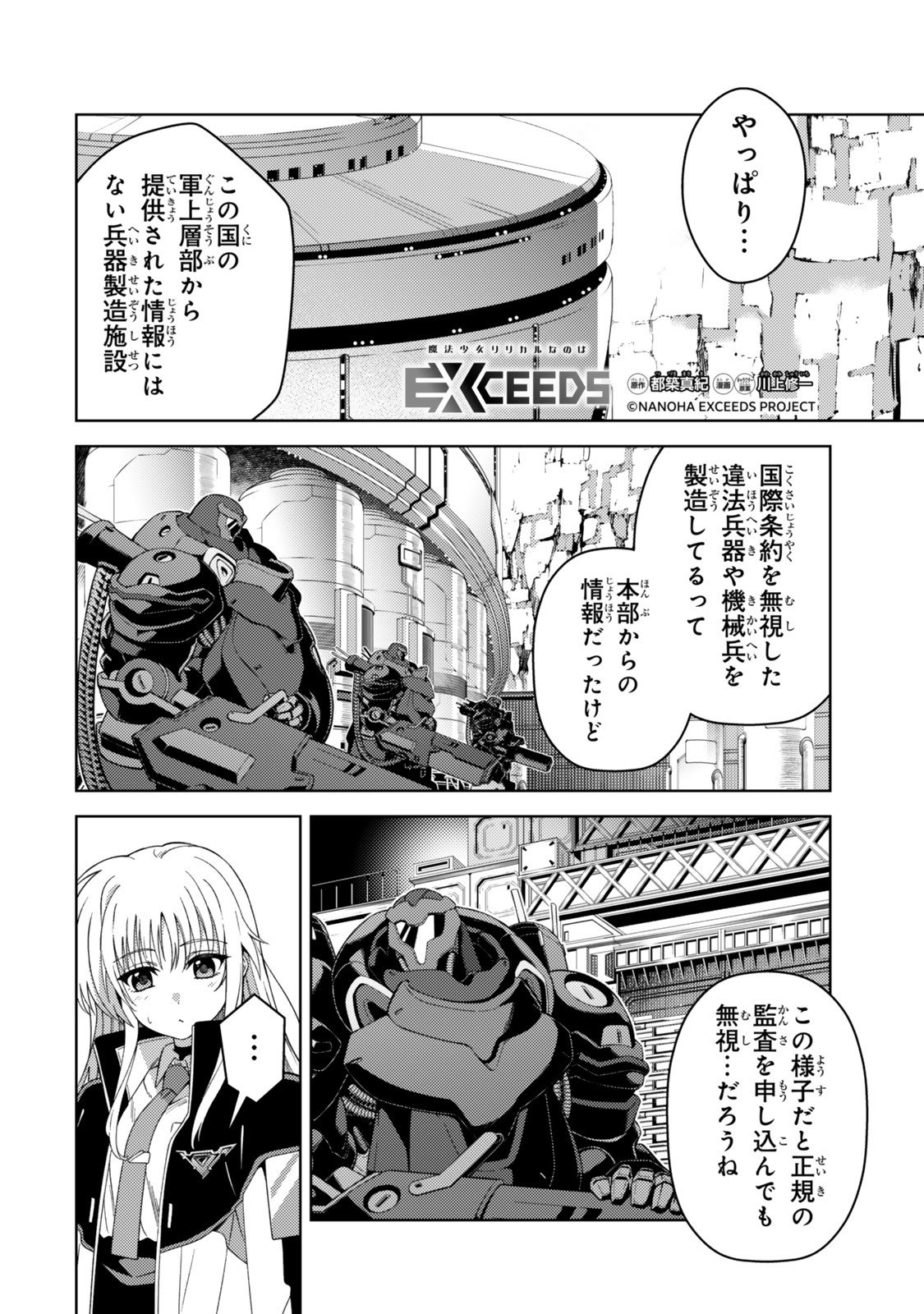 Mahou Shoujo Lyrical Nanoha EXCEEDS - Chapter 2 - Page 14