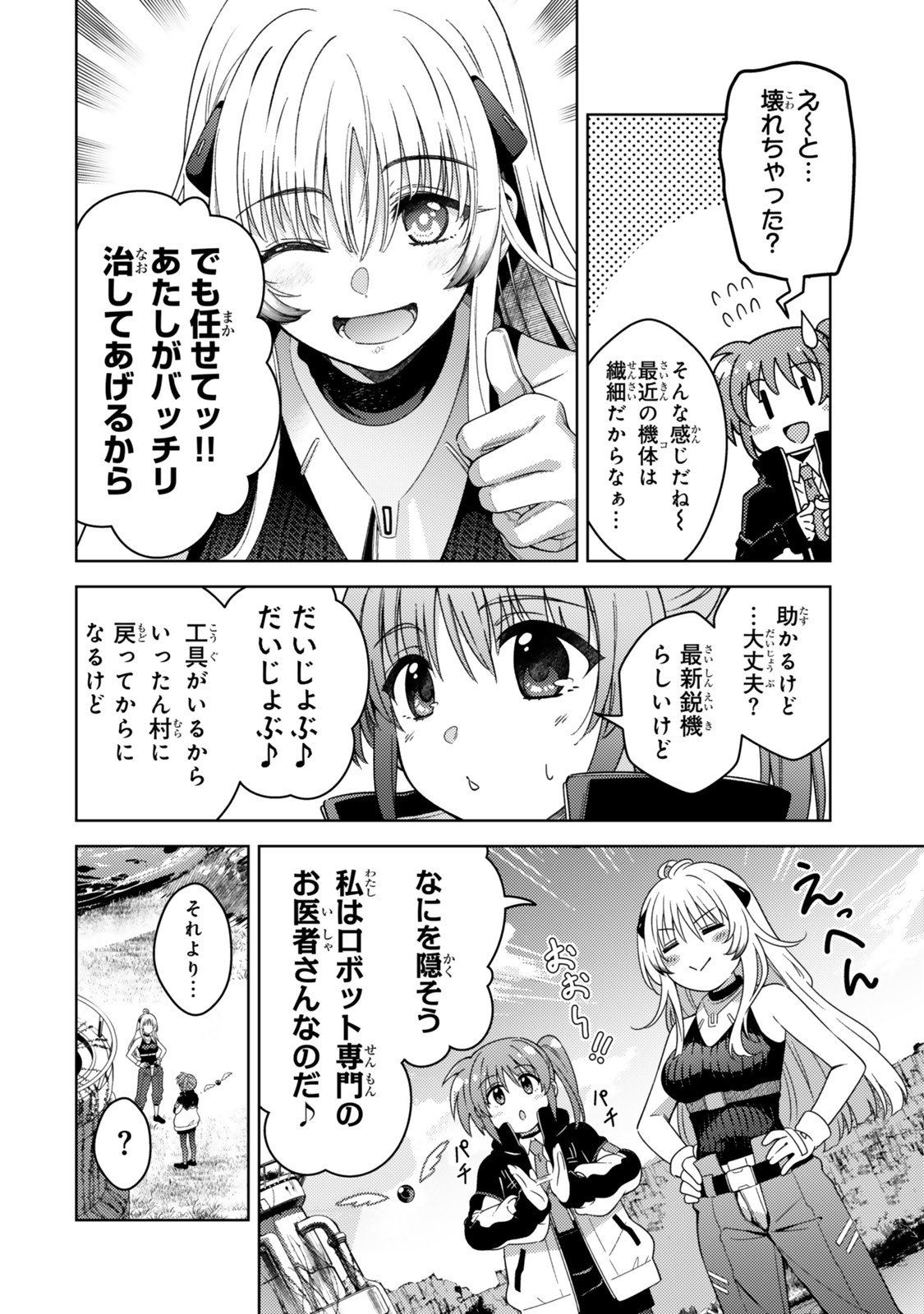 Mahou Shoujo Lyrical Nanoha EXCEEDS - Chapter 2 - Page 2