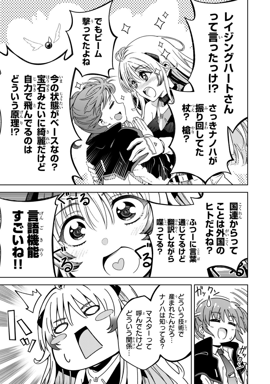 Mahou Shoujo Lyrical Nanoha EXCEEDS - Chapter 2 - Page 3