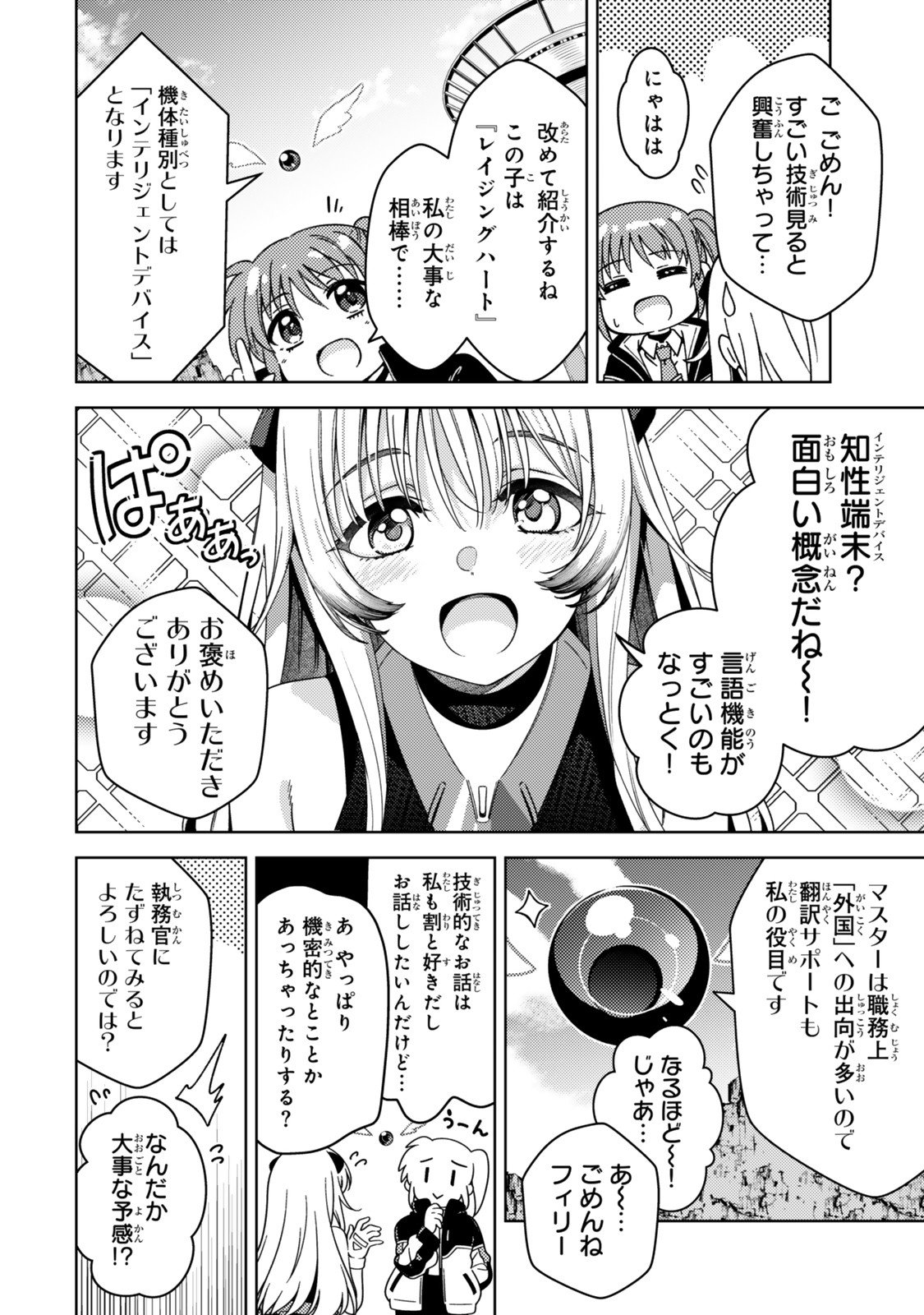 Mahou Shoujo Lyrical Nanoha EXCEEDS - Chapter 2 - Page 4
