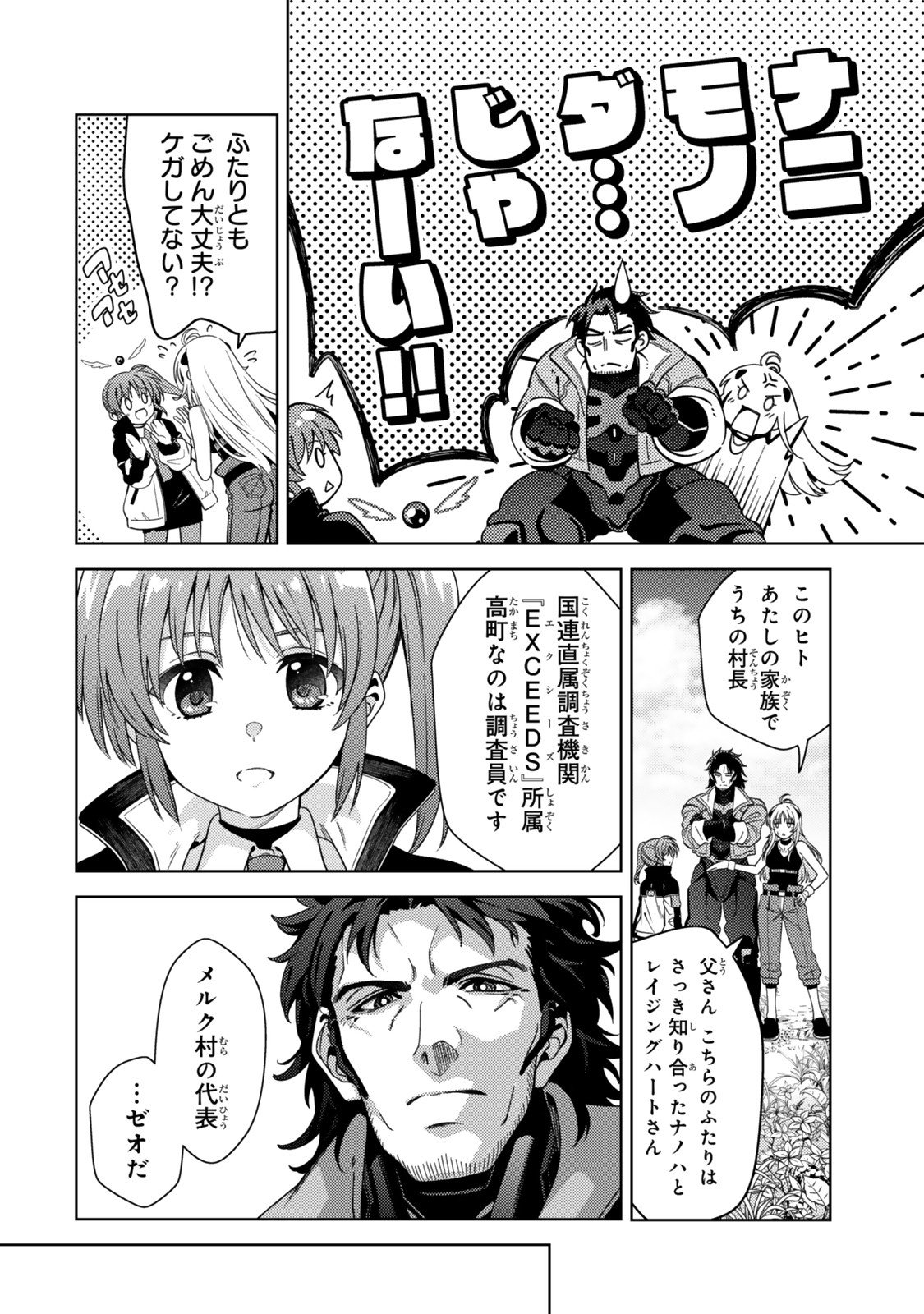 Mahou Shoujo Lyrical Nanoha EXCEEDS - Chapter 2 - Page 8