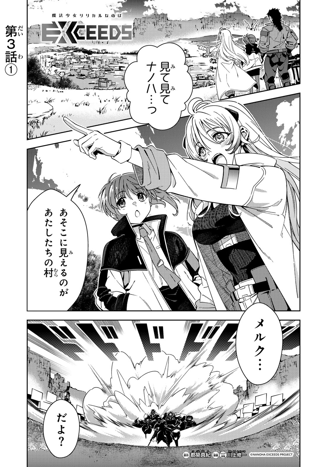 Mahou Shoujo Lyrical Nanoha EXCEEDS - Chapter 3.1 - Page 1