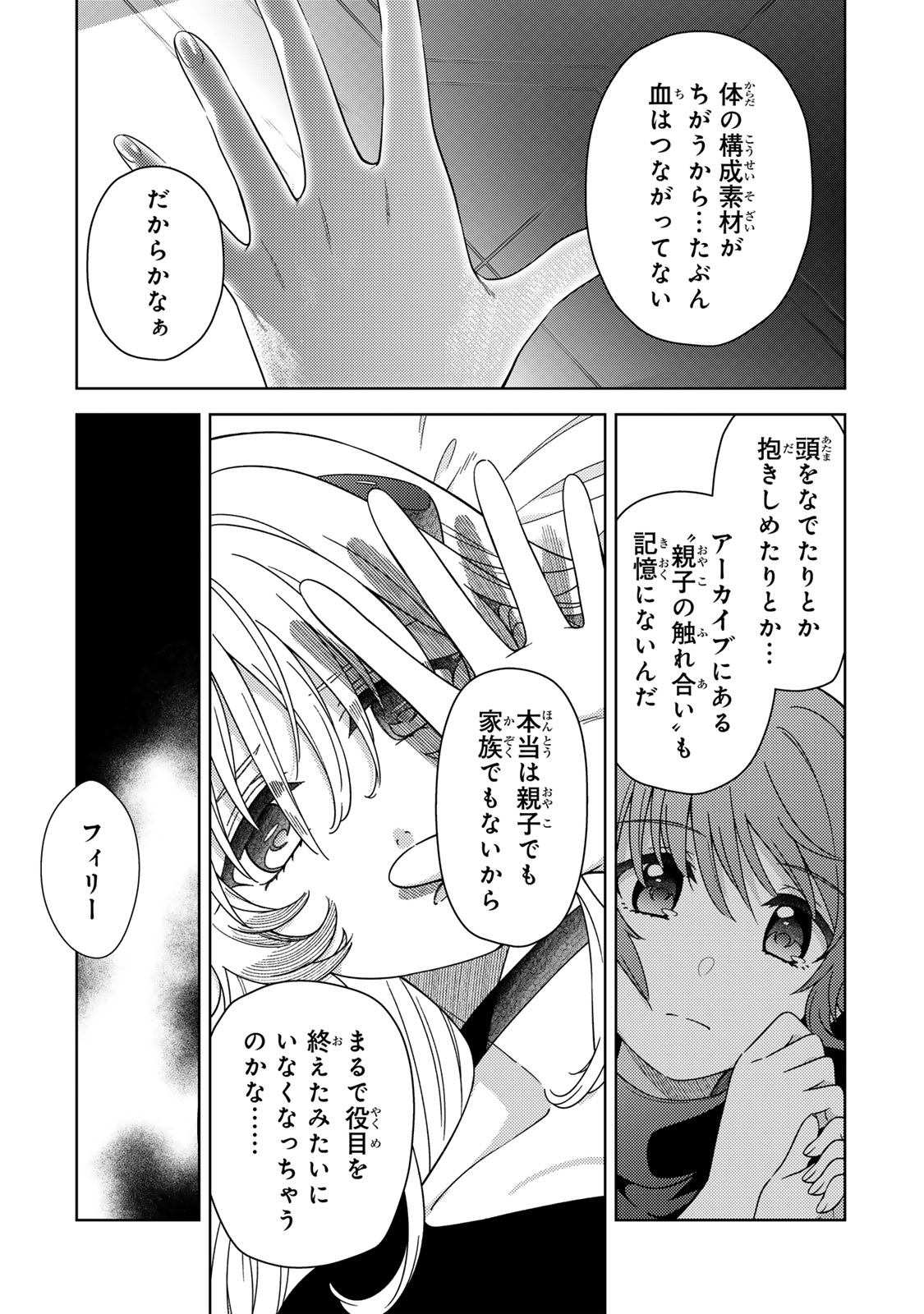 Mahou Shoujo Lyrical Nanoha EXCEEDS - Chapter 3.1 - Page 17