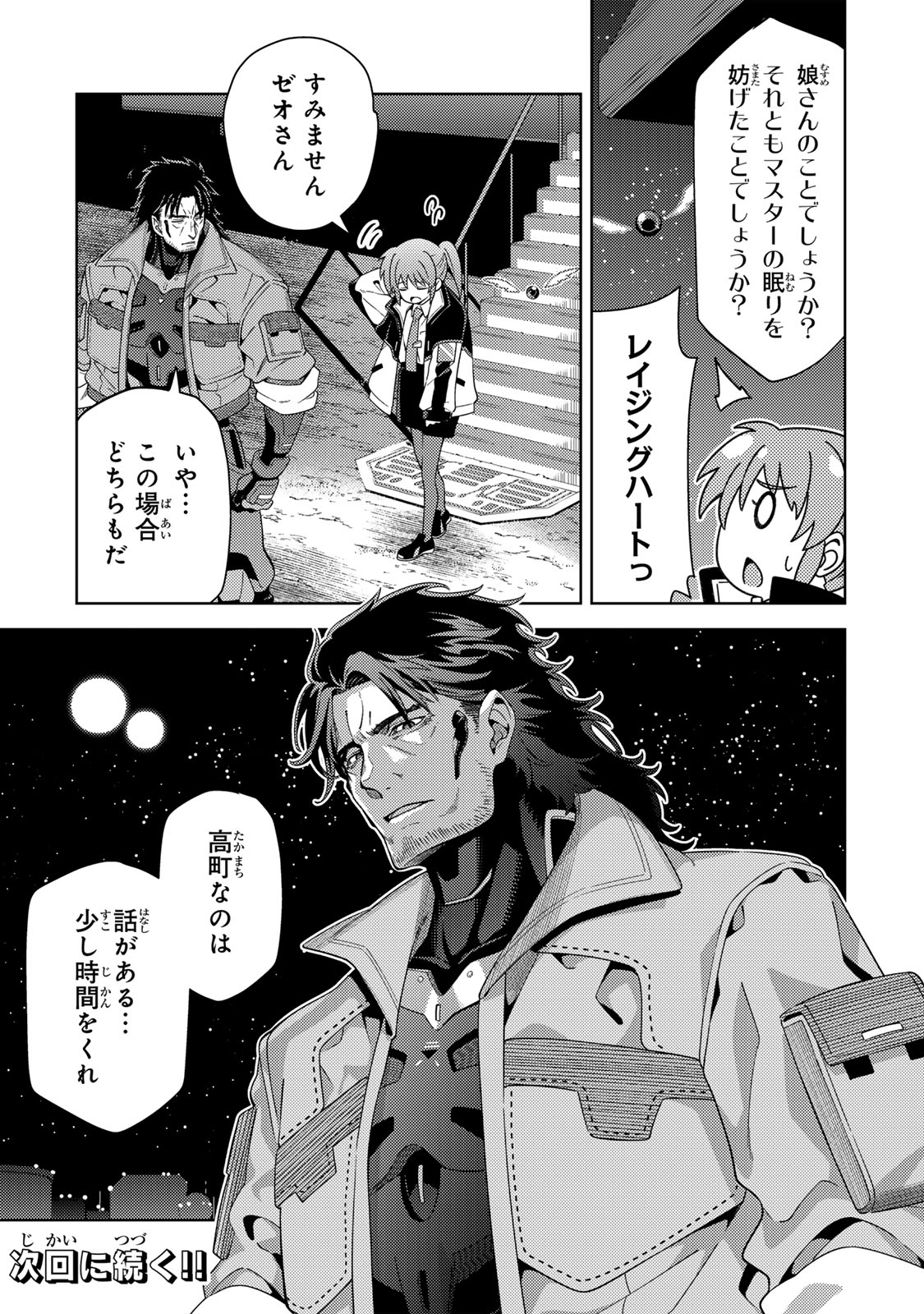 Mahou Shoujo Lyrical Nanoha EXCEEDS - Chapter 3.1 - Page 21