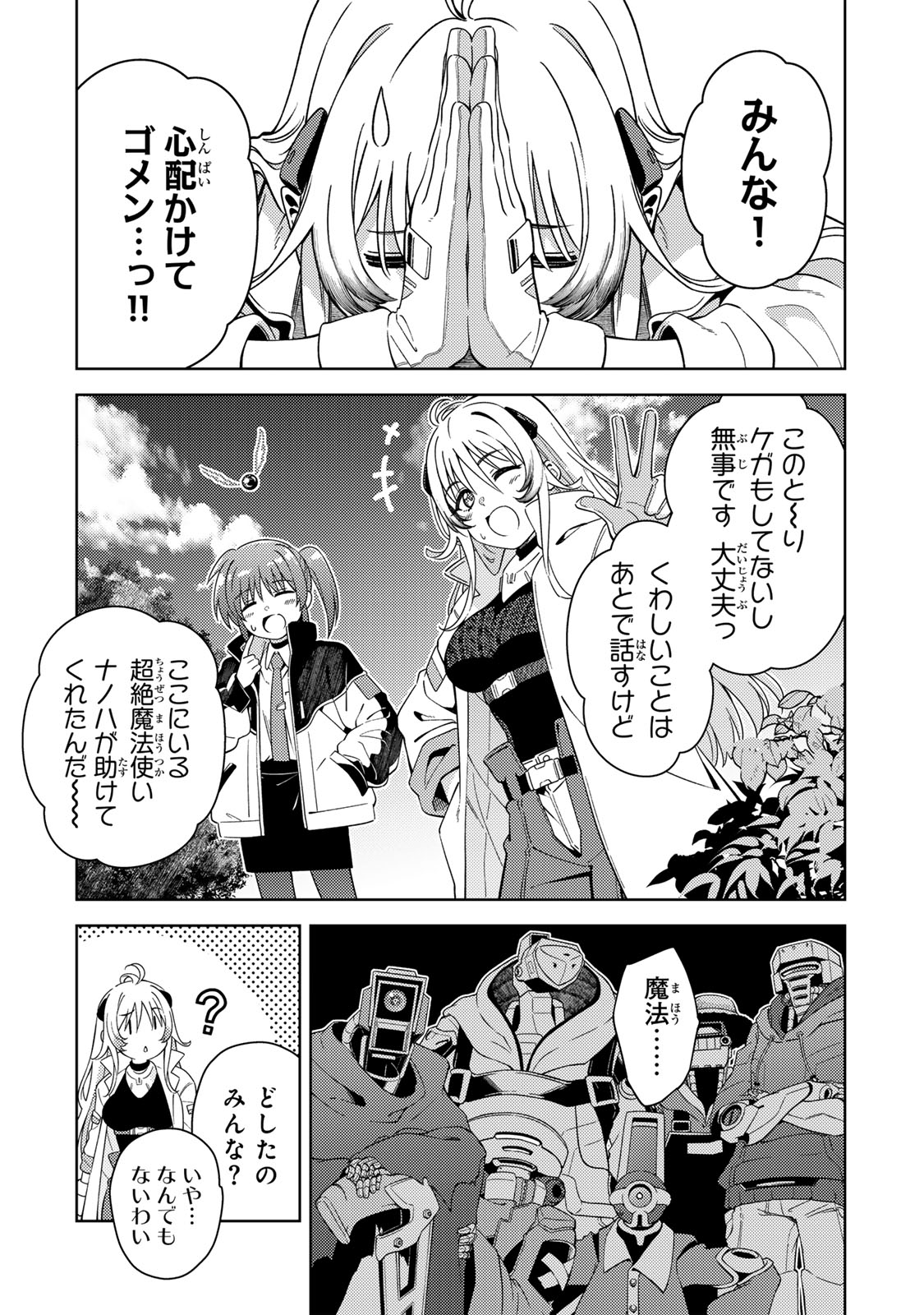 Mahou Shoujo Lyrical Nanoha EXCEEDS - Chapter 3.1 - Page 3