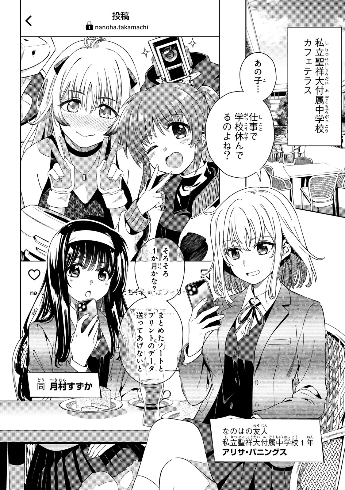 Mahou Shoujo Lyrical Nanoha EXCEEDS - Chapter 3.1 - Page 6