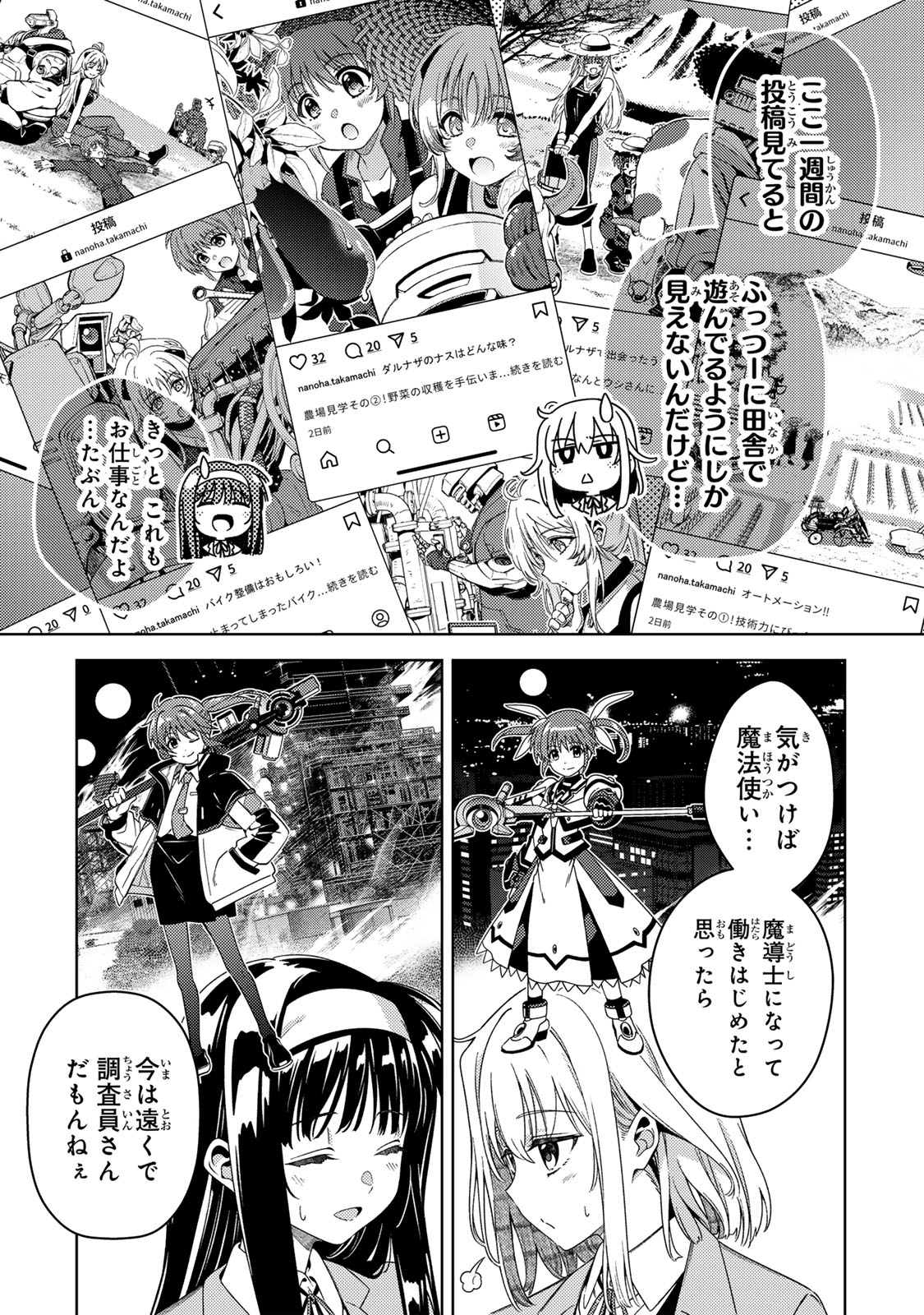 Mahou Shoujo Lyrical Nanoha EXCEEDS - Chapter 3.1 - Page 7