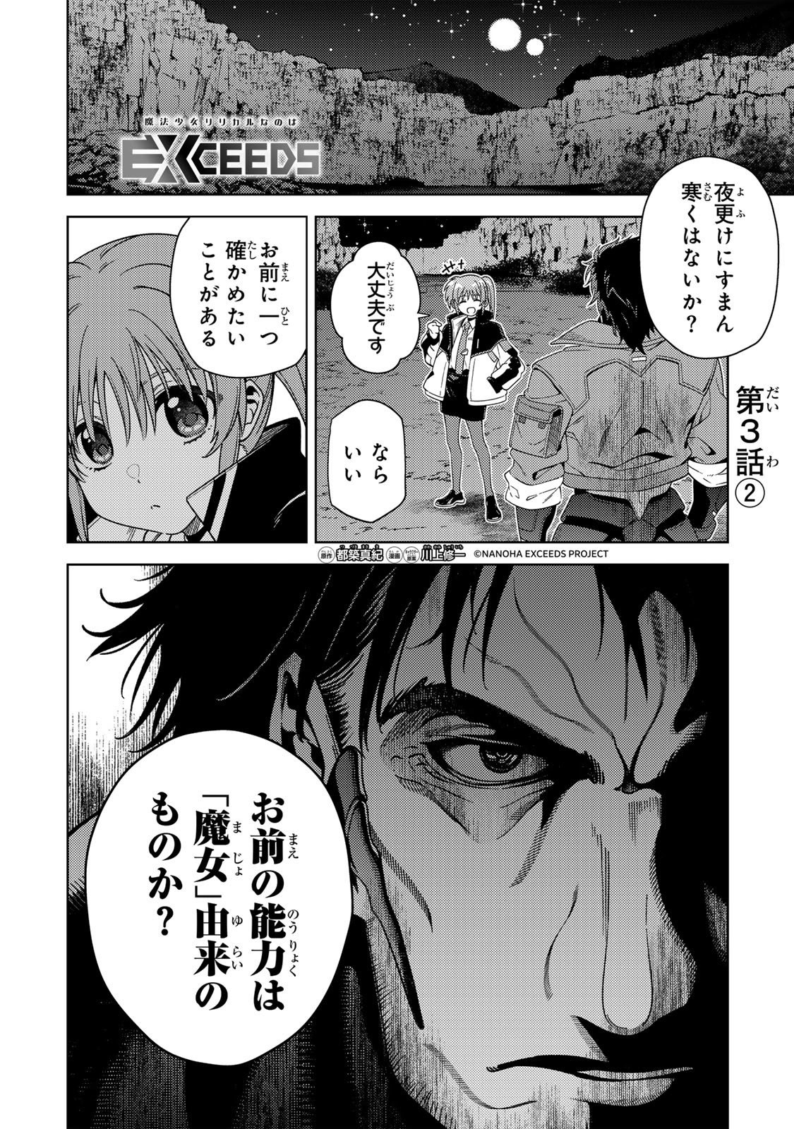 Mahou Shoujo Lyrical Nanoha EXCEEDS - Chapter 3.2 - Page 1