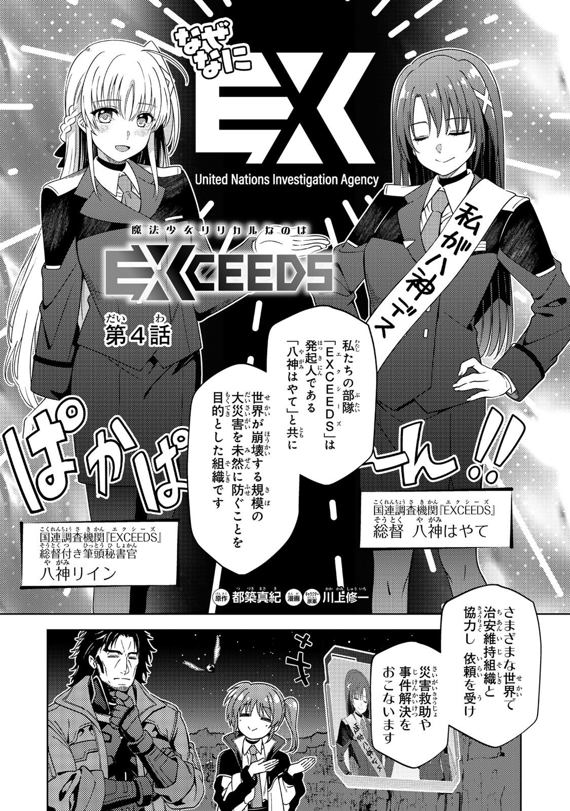 Mahou Shoujo Lyrical Nanoha EXCEEDS - Chapter 4.1 - Page 1