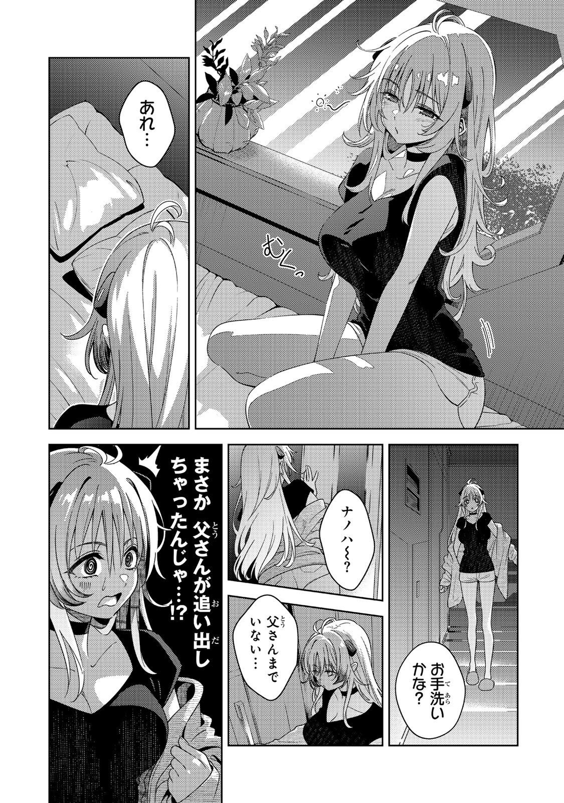 Mahou Shoujo Lyrical Nanoha EXCEEDS - Chapter 4.1 - Page 10